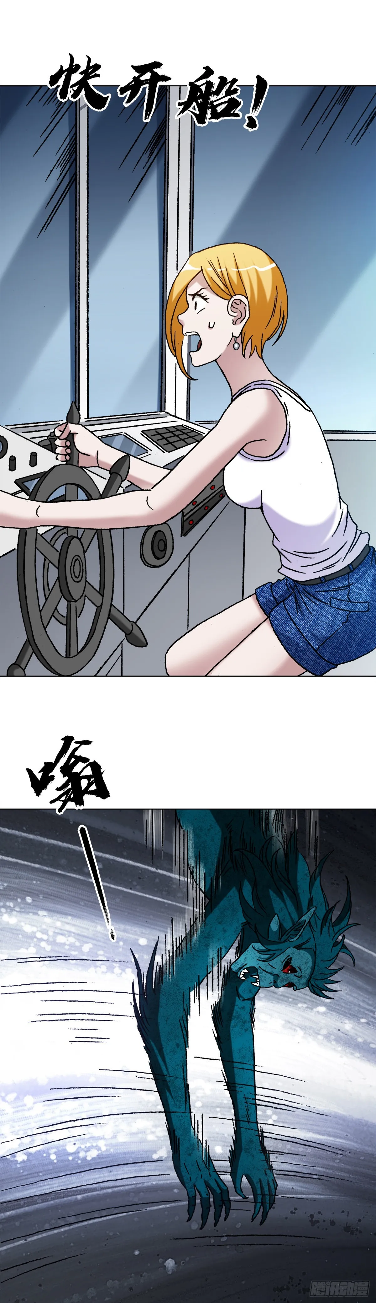 1384 水怪长右 第3页