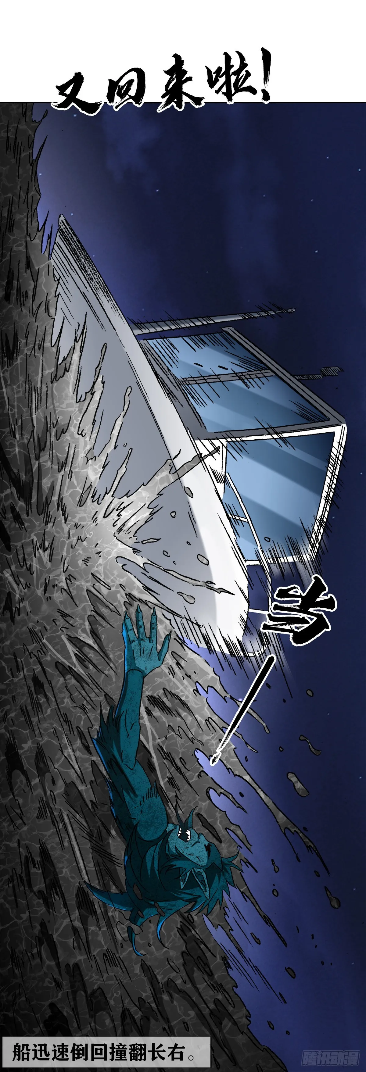 1384 水怪长右 第8页