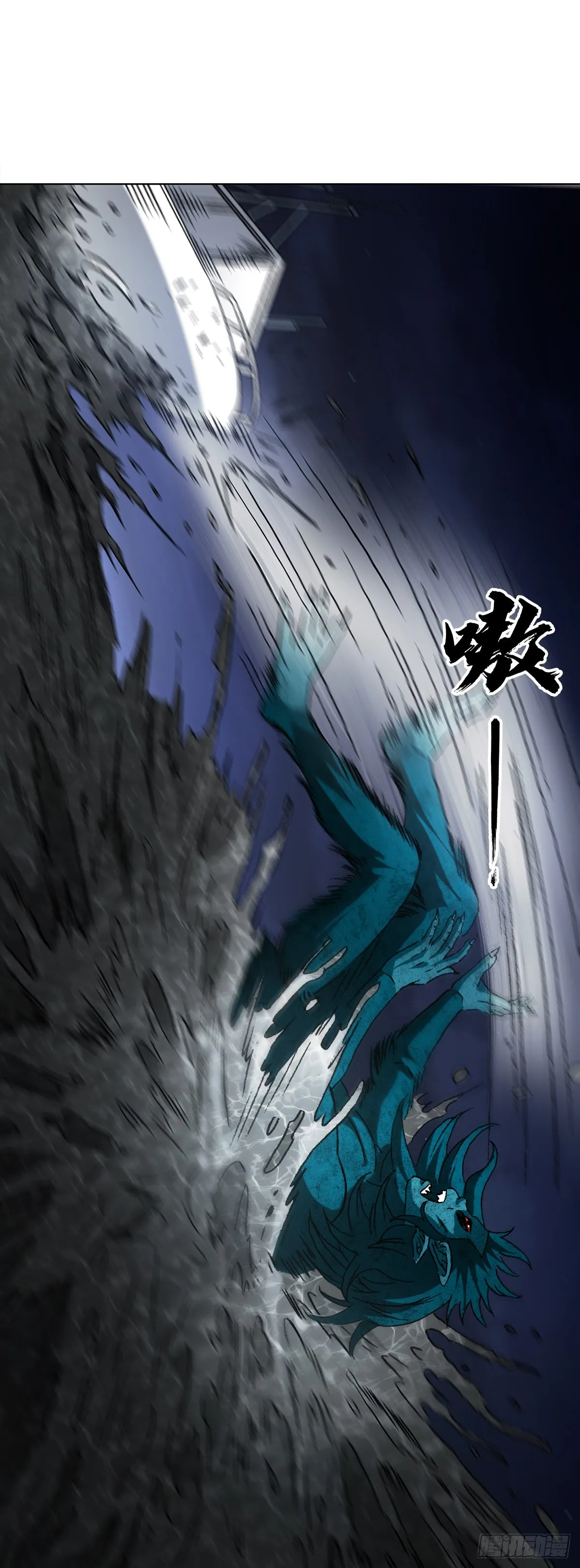 1384 水怪长右 第9页