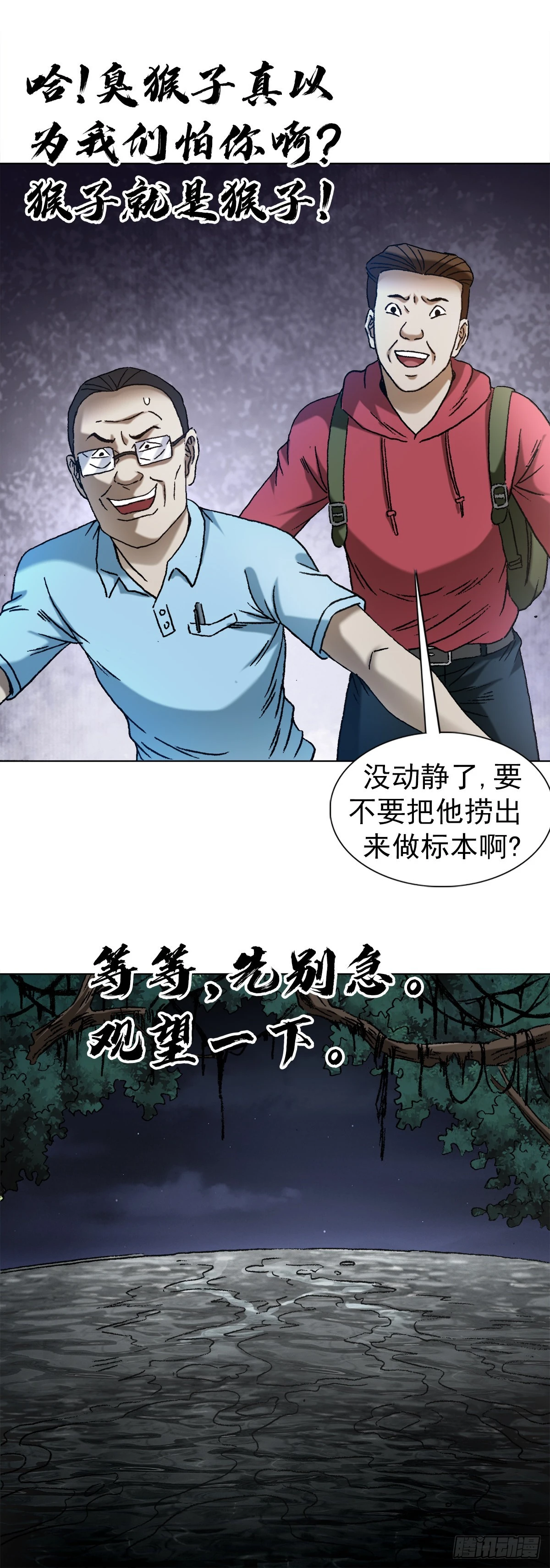 1384 水怪长右 第10页