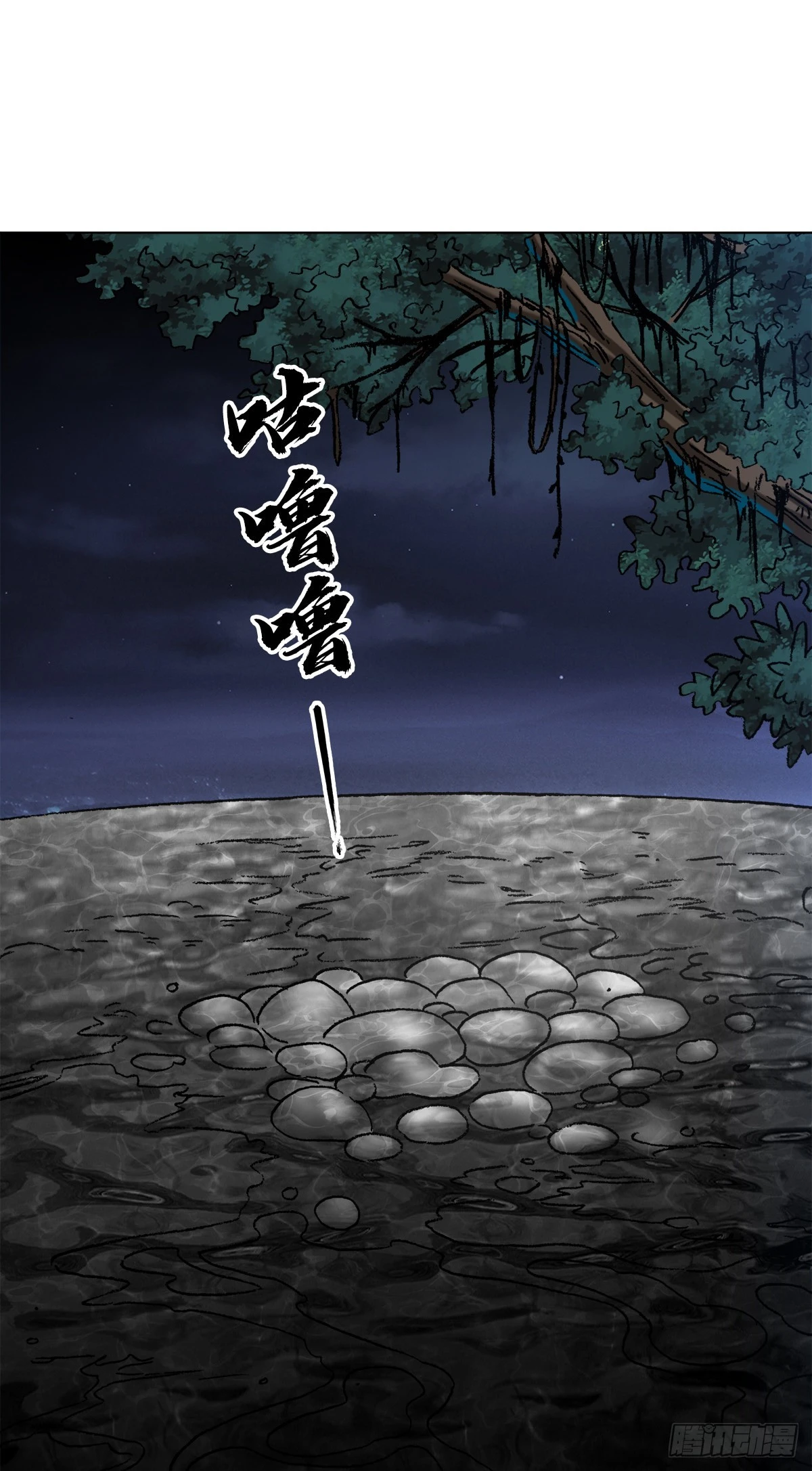1384 水怪长右 第11页