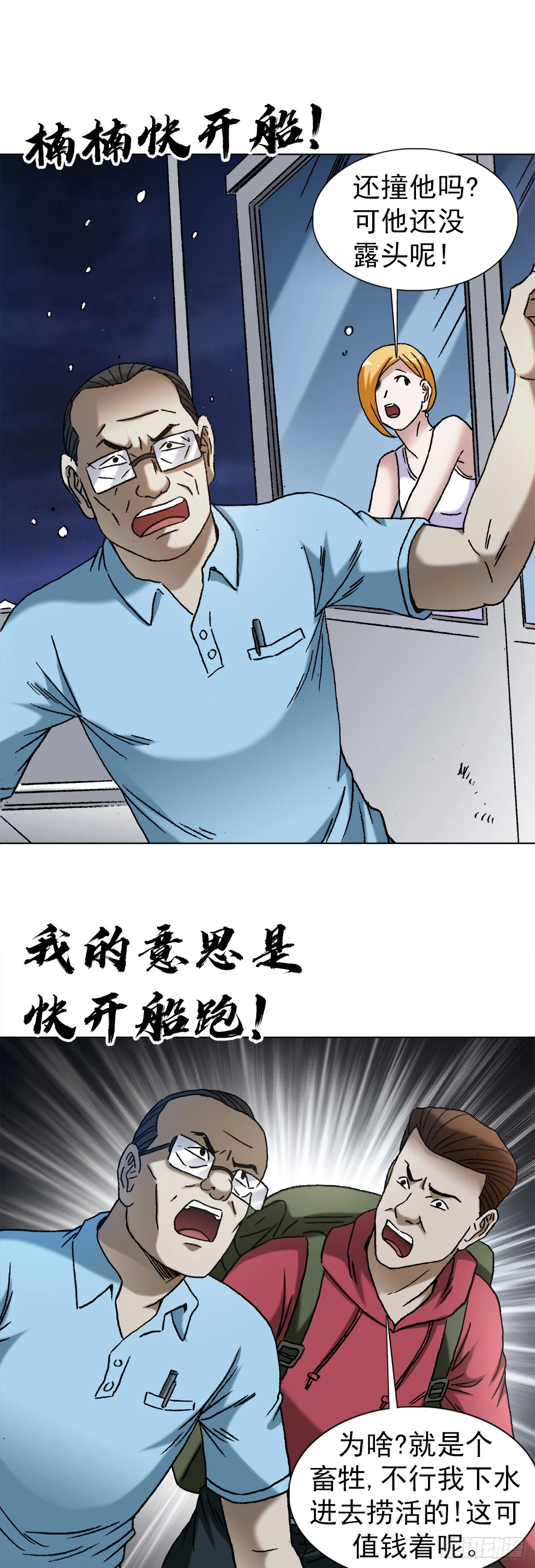 1384 水怪长右 第12页