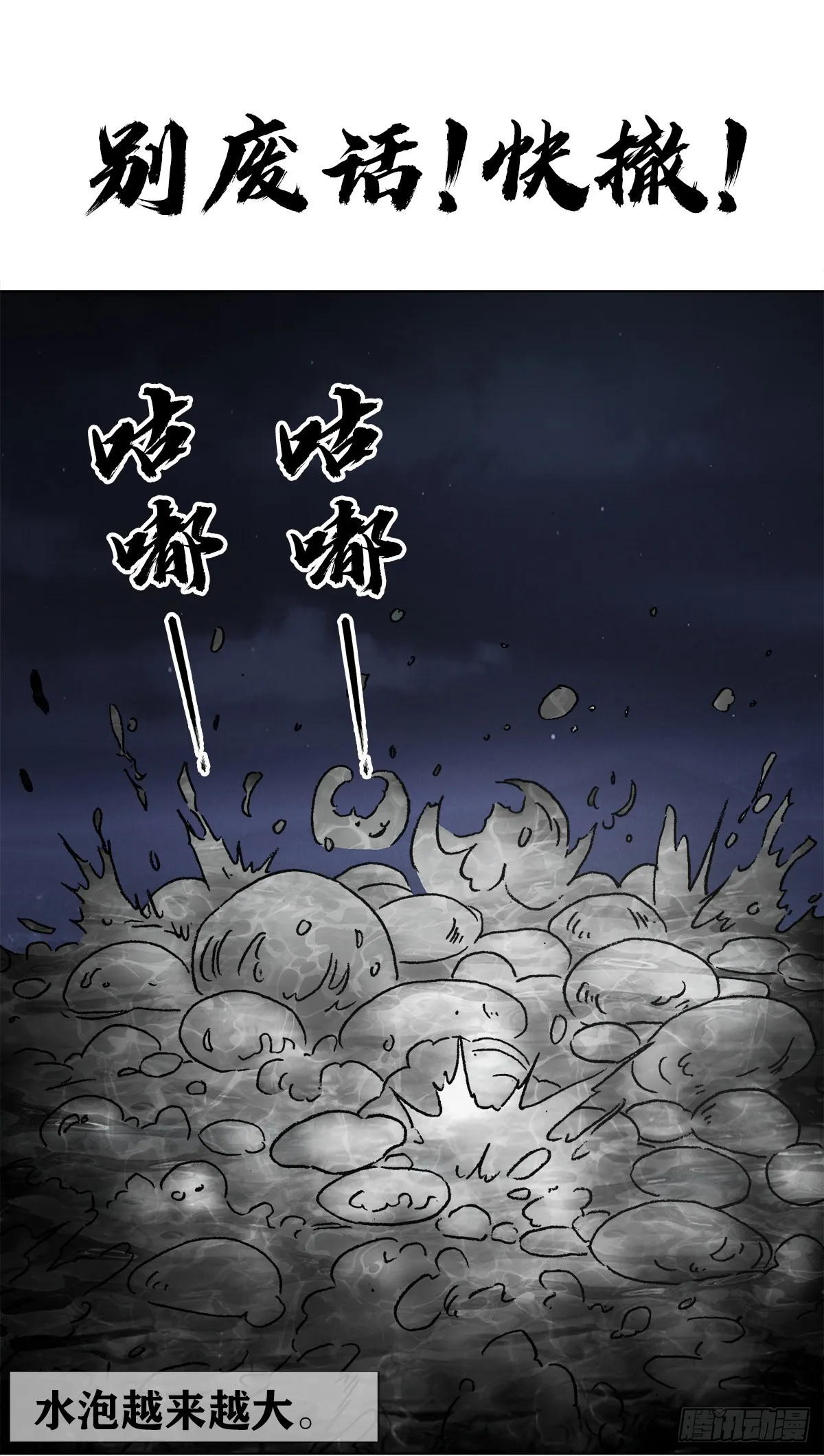 1384 水怪长右 第13页