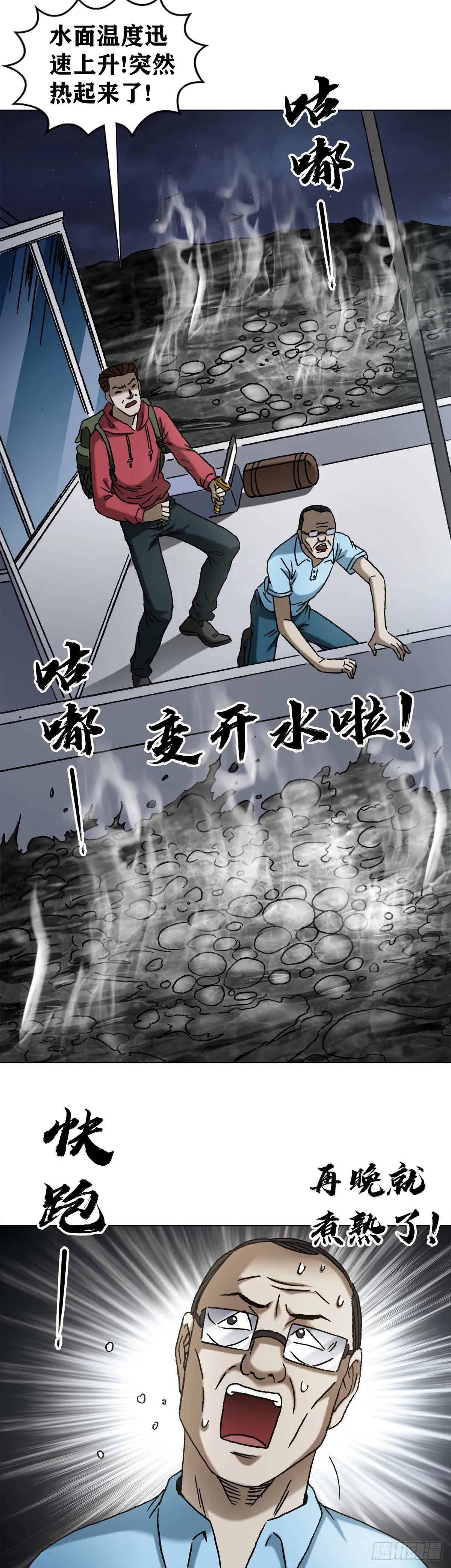 1384 水怪长右 第14页