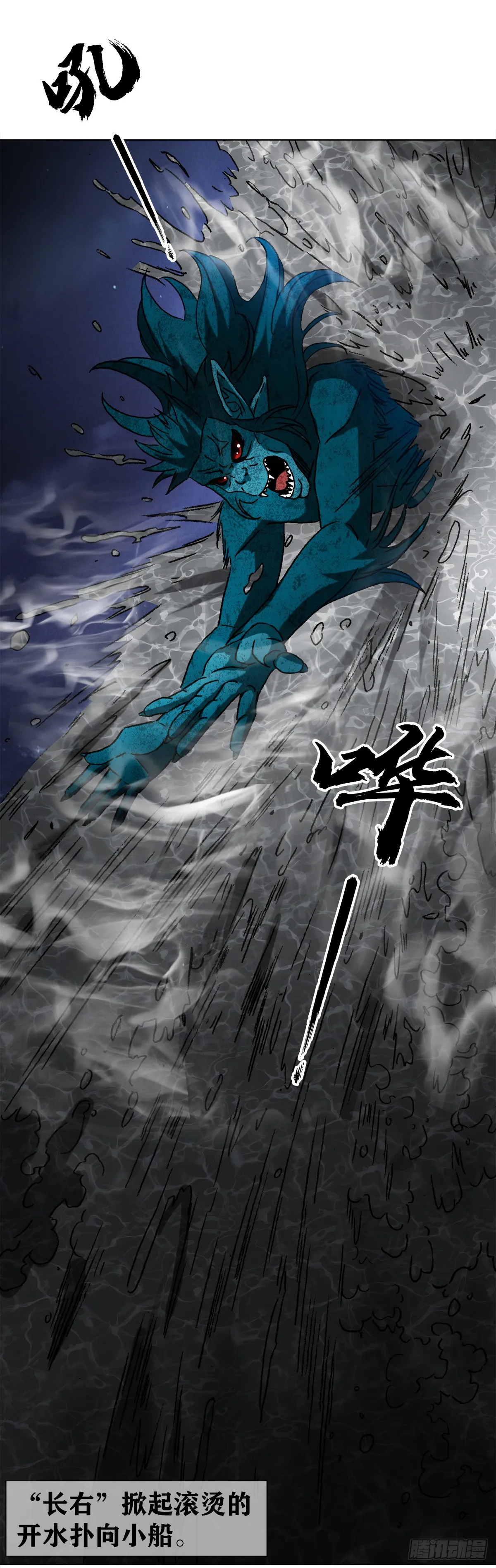 1384 水怪长右 第15页