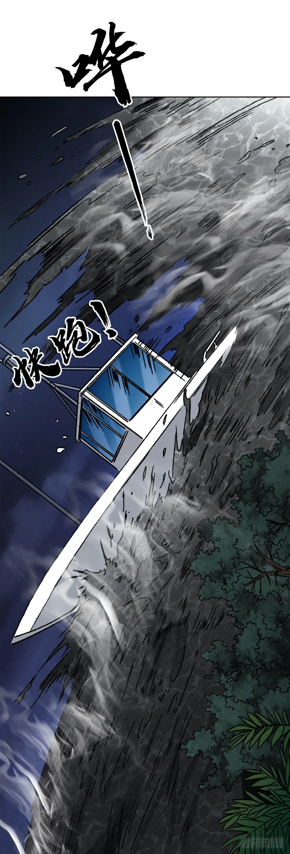 1384 水怪长右 第16页