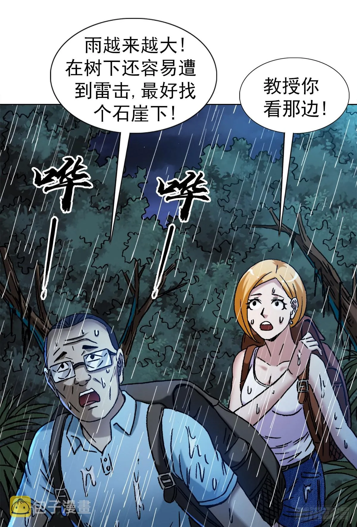 1385 险象环生 第8页
