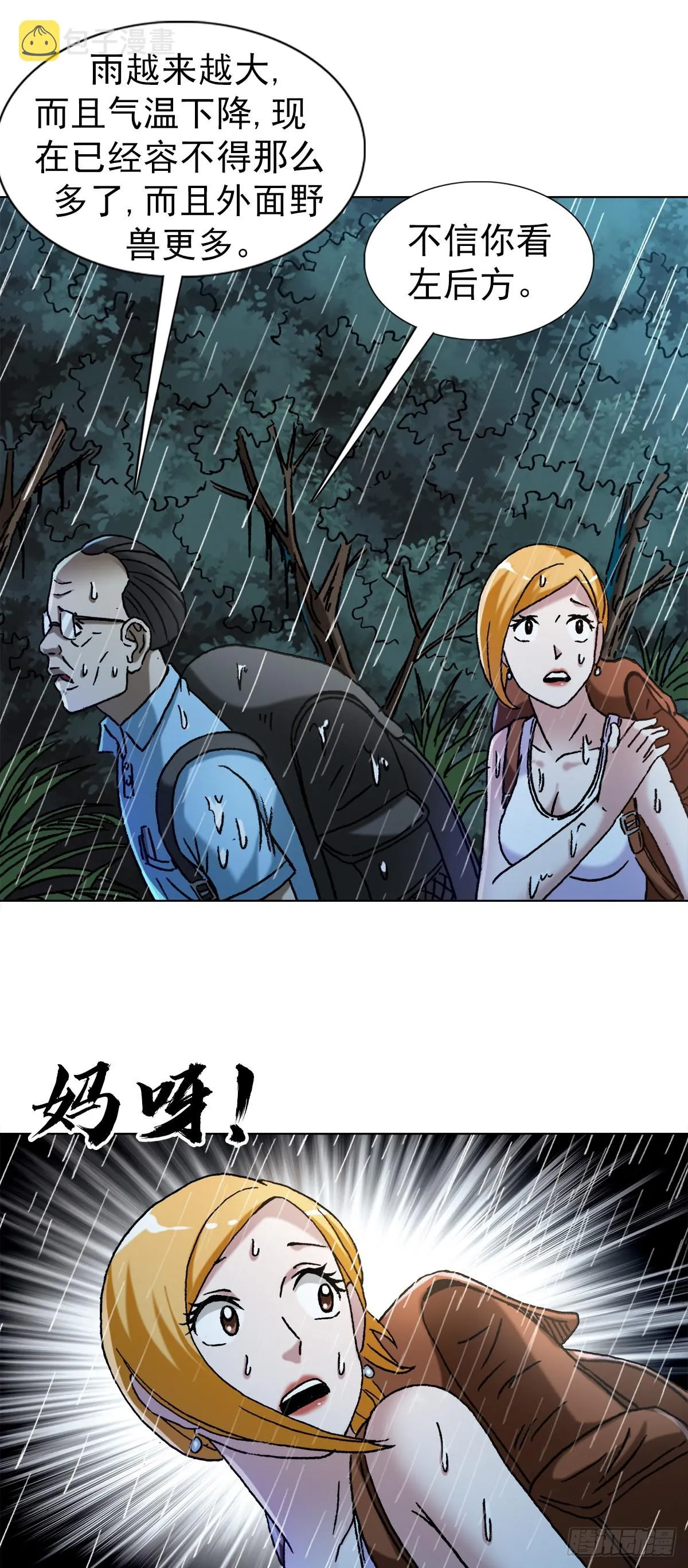 1385 险象环生 第10页