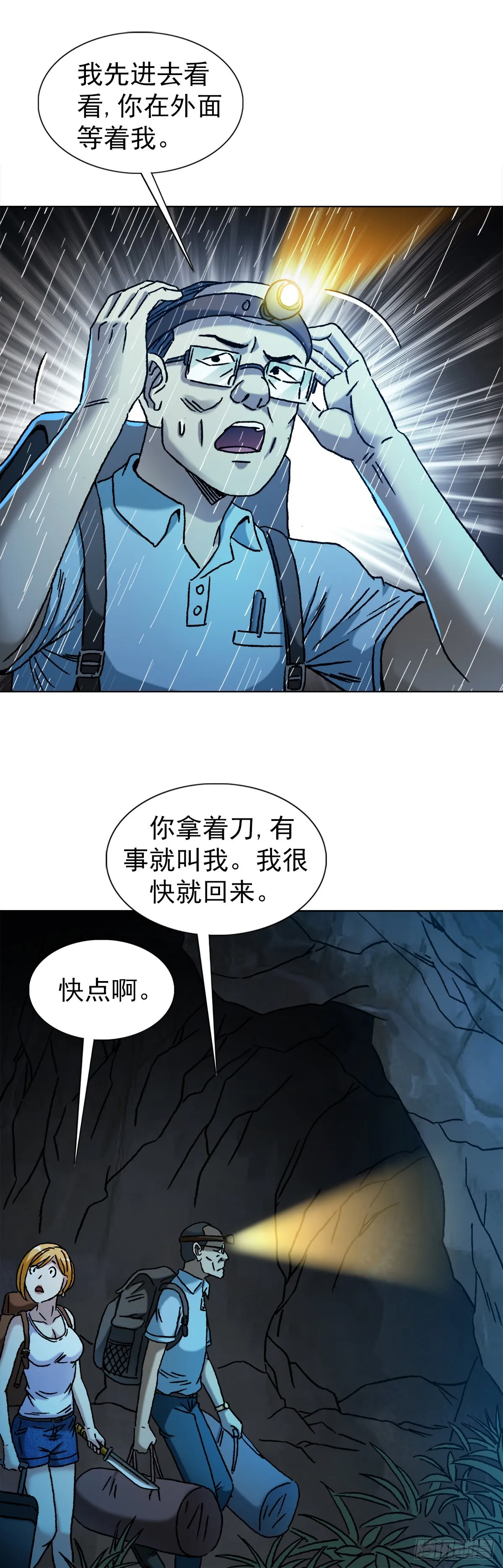 1385 险象环生 第13页