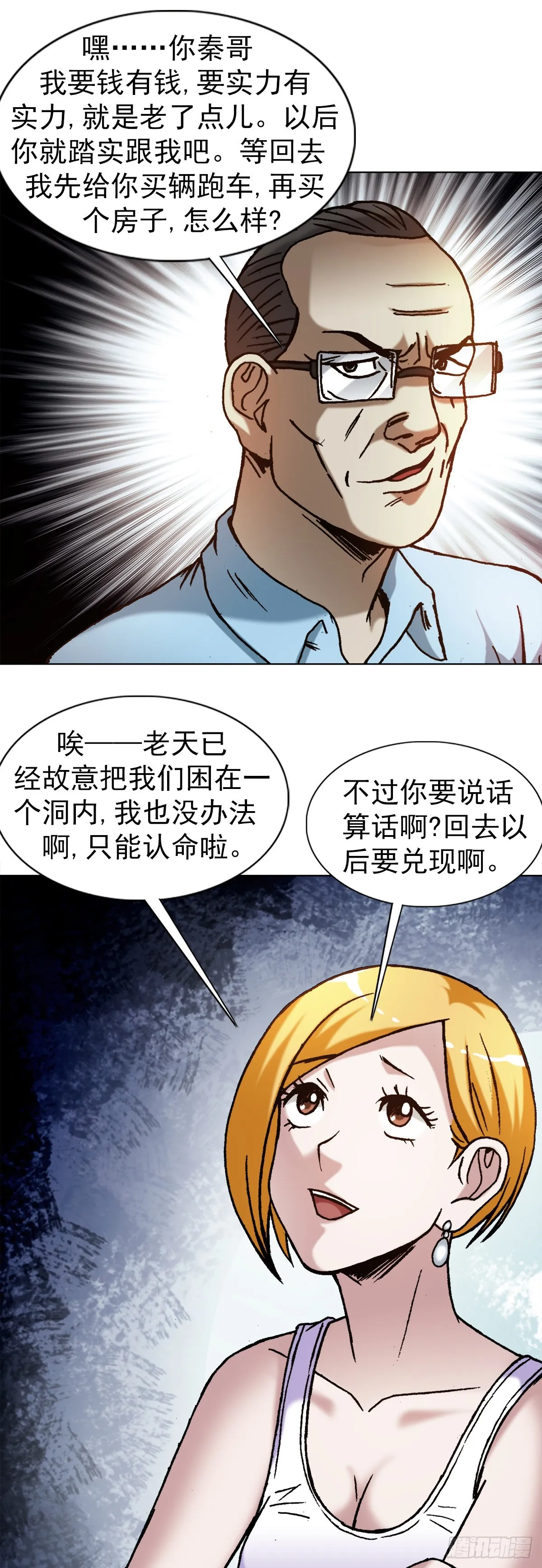 1386 入洞房 第9页