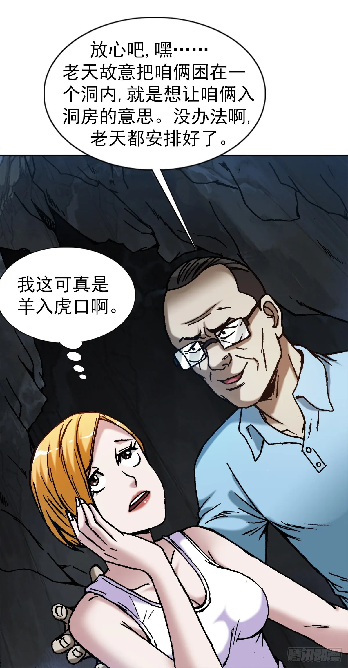 1386 入洞房 第10页