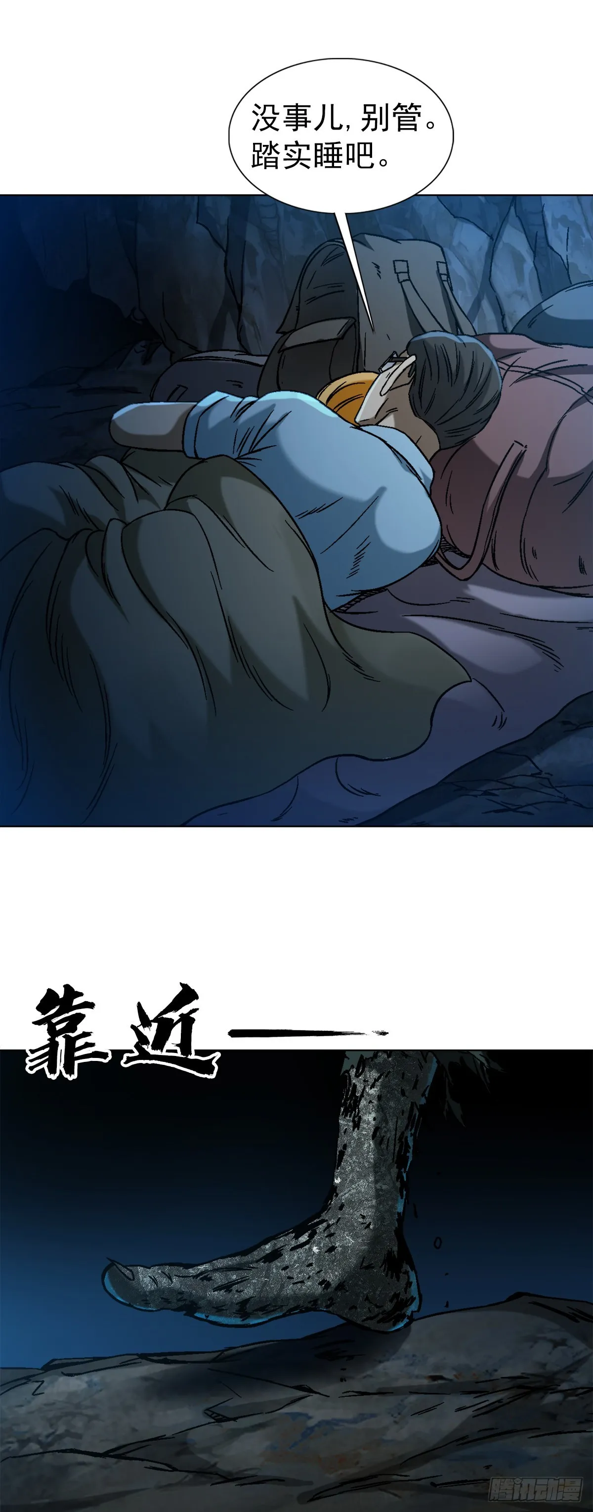1386 入洞房 第18页