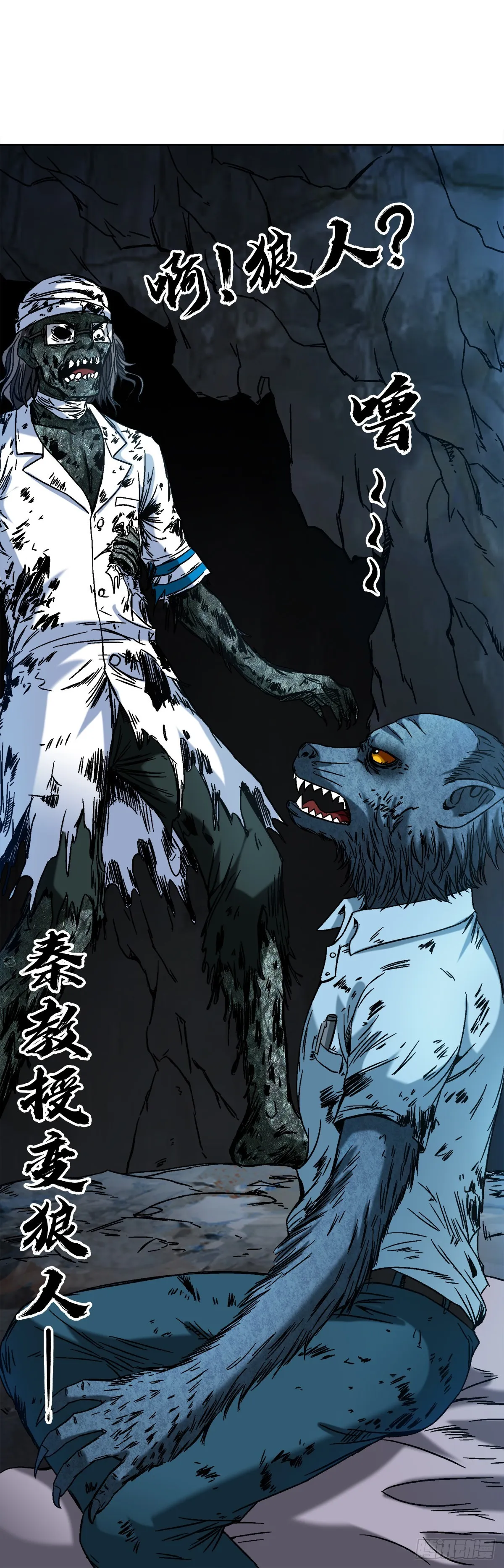 1387 狼人 第10页