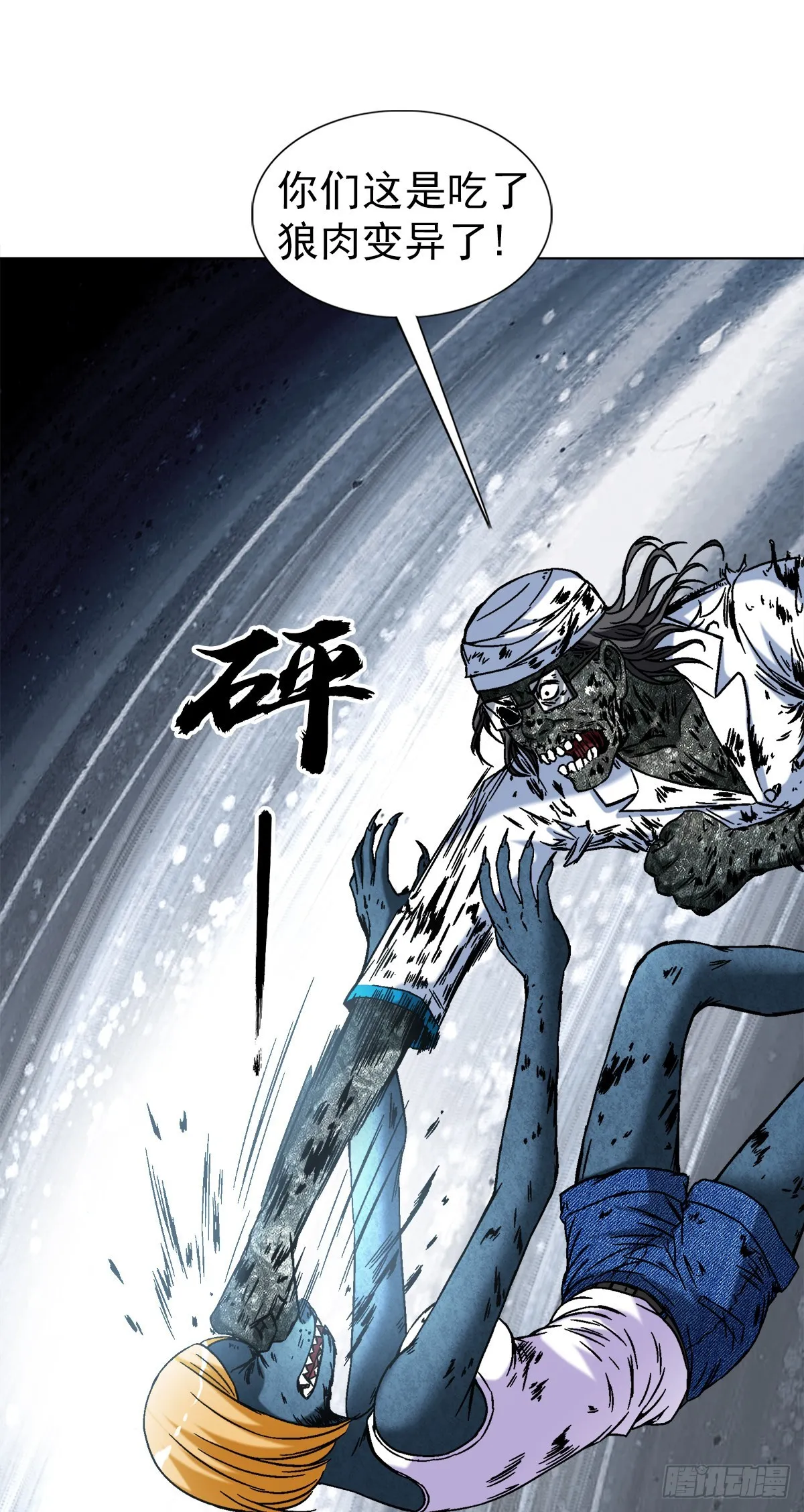 1387 狼人 第13页