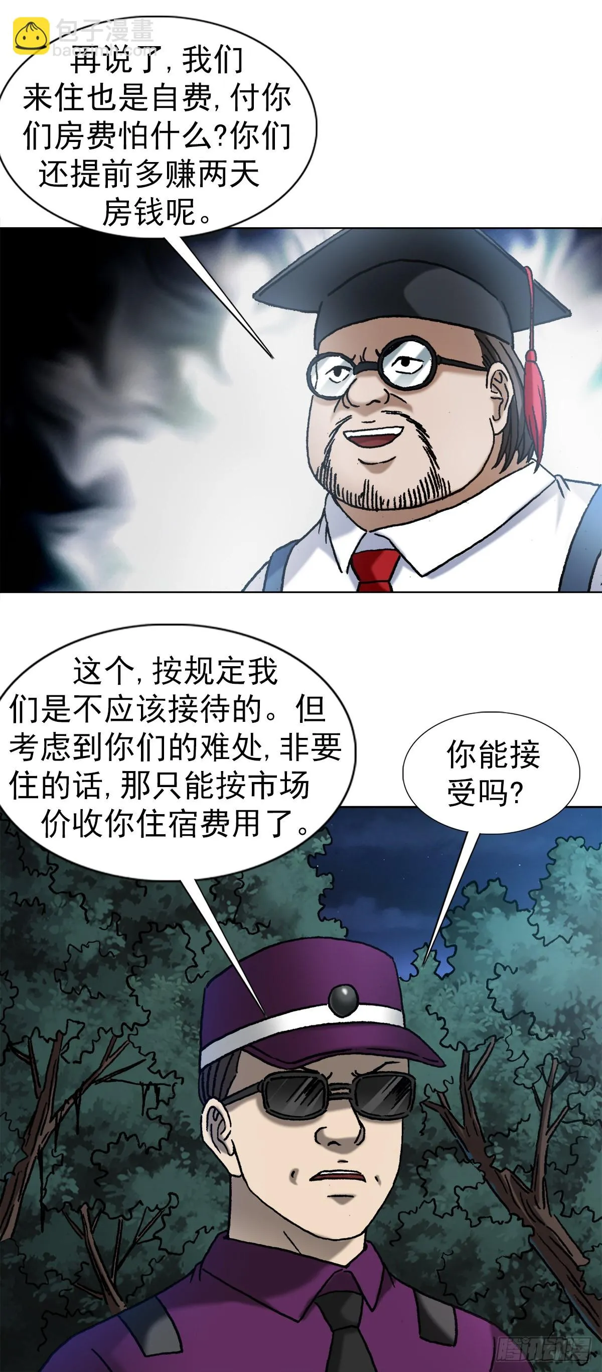 1388 敛财 第8页