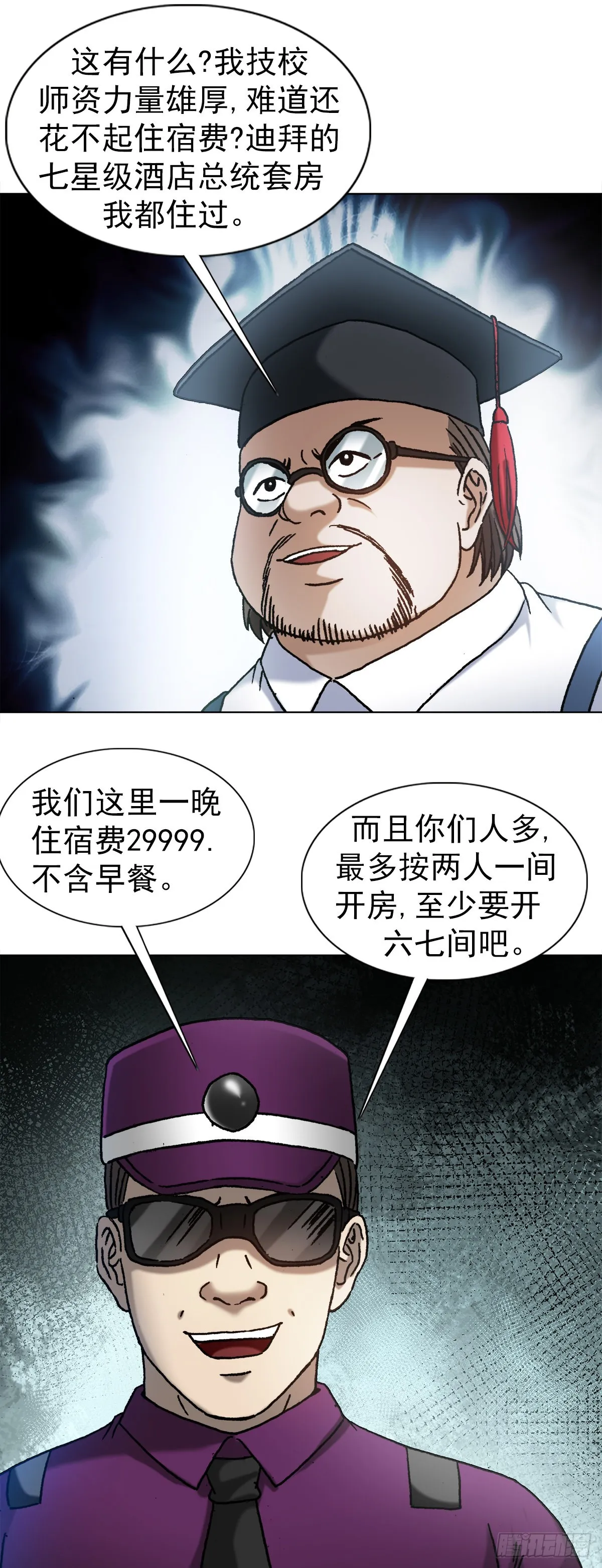 1388 敛财 第9页