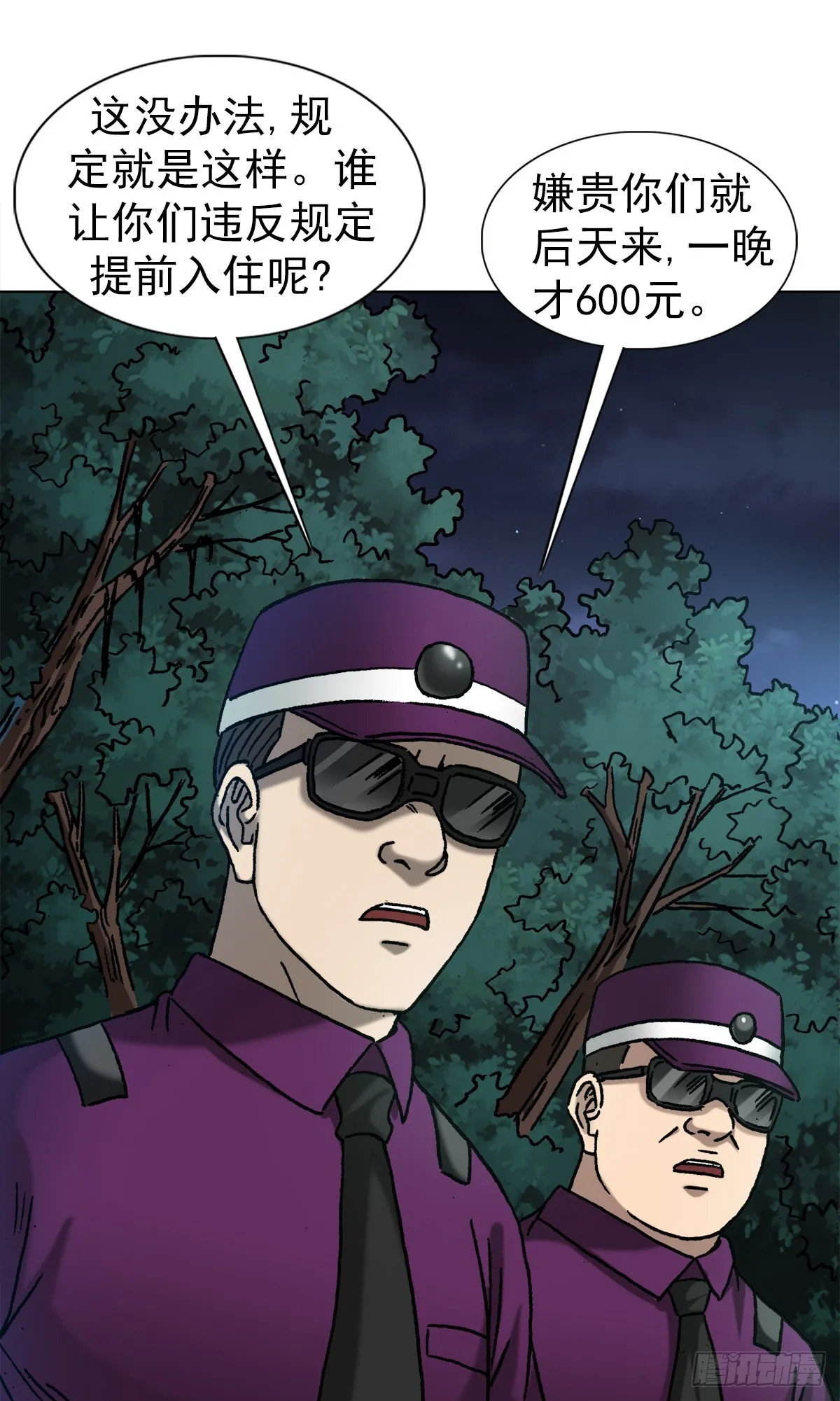 1388 敛财 第11页