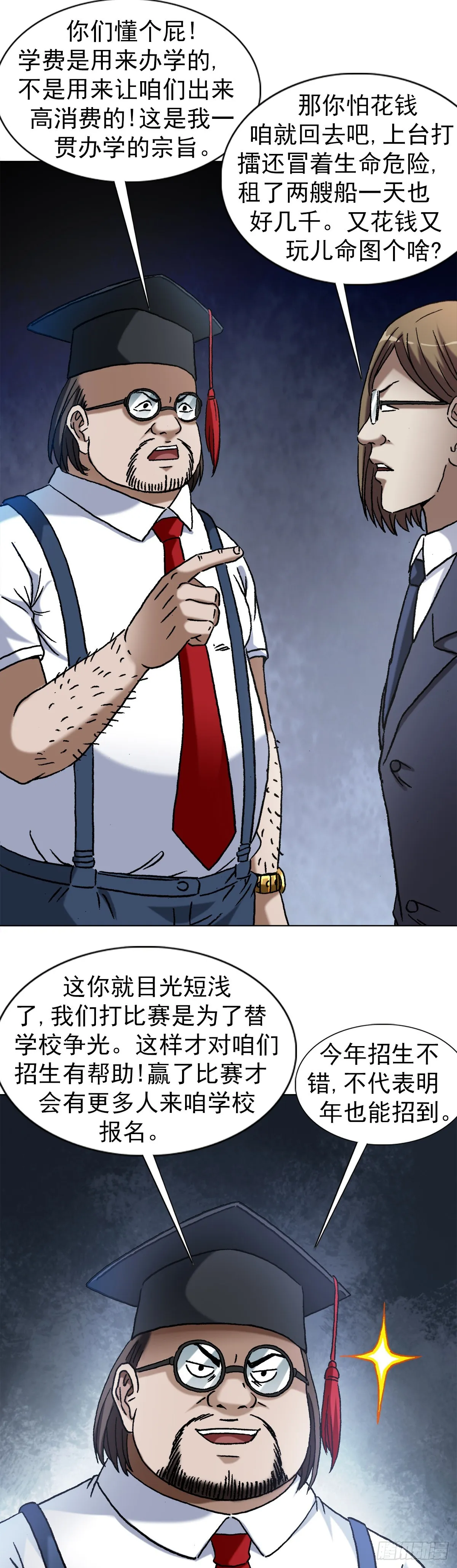 1388 敛财 第14页