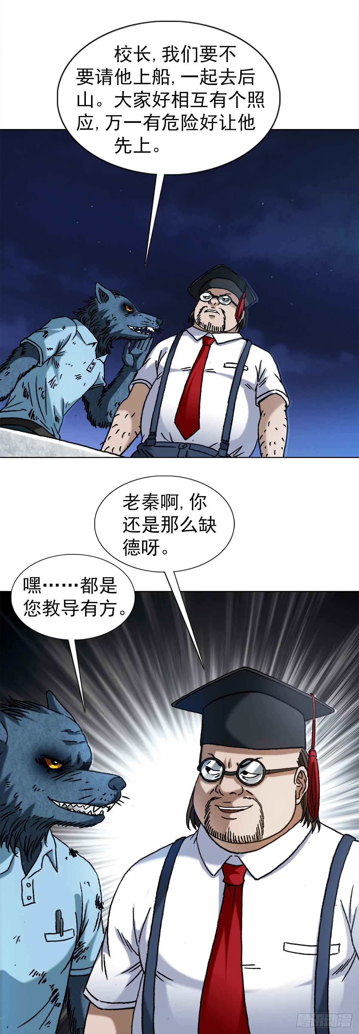 1389 一苇渡江 第8页