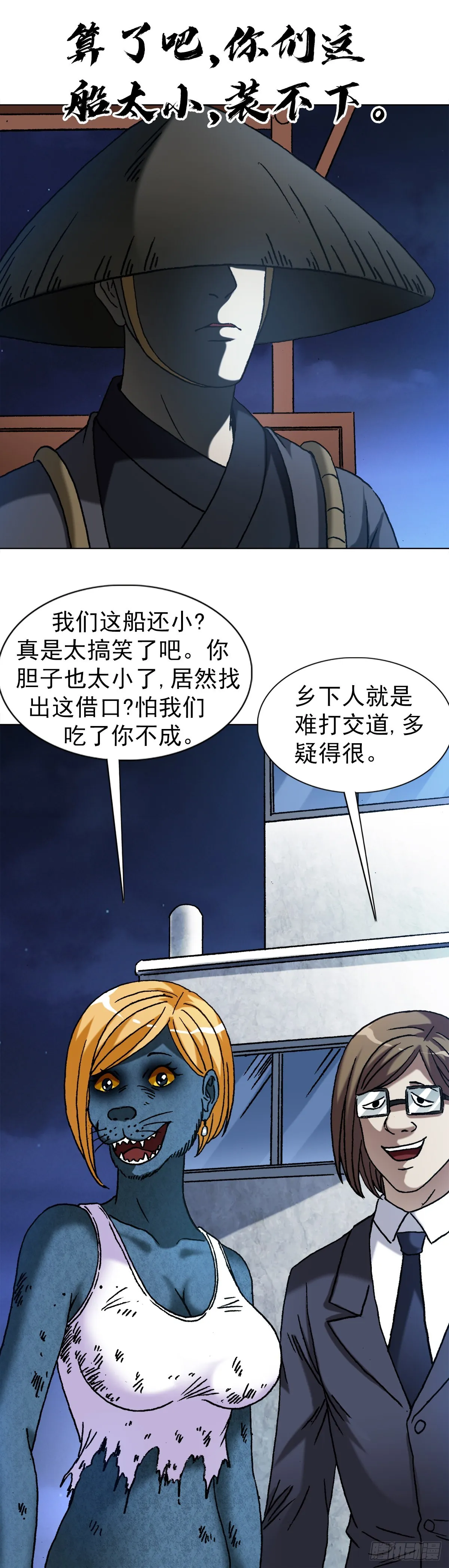 1389 一苇渡江 第14页