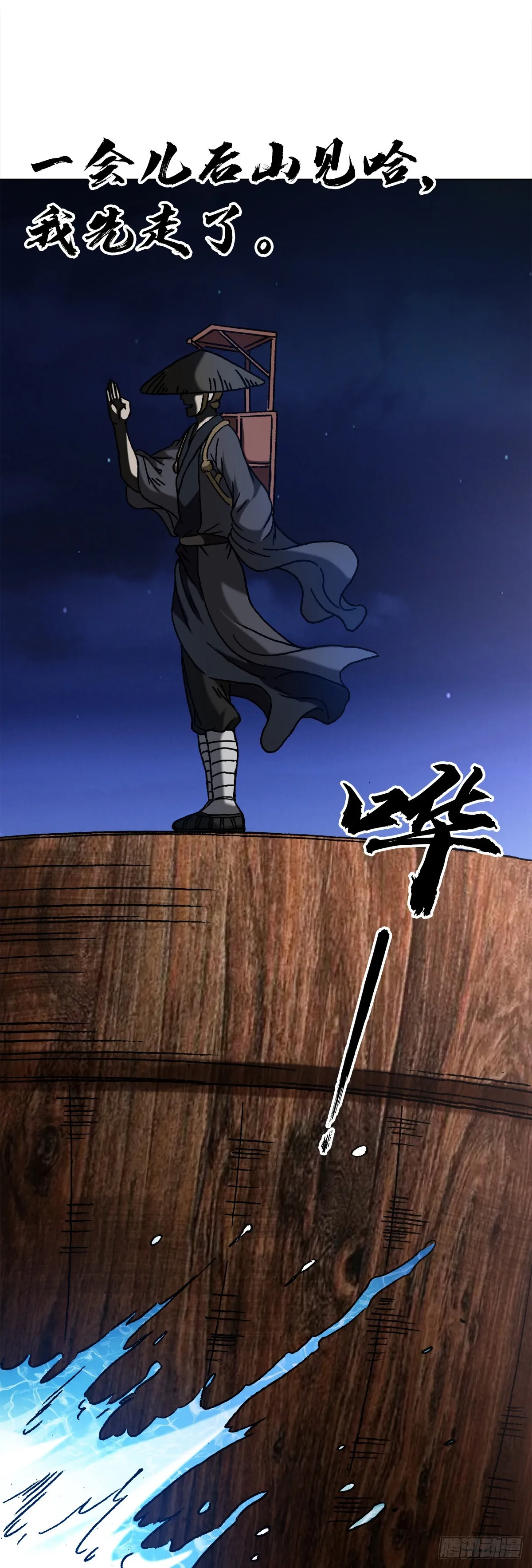 1389 一苇渡江 第21页