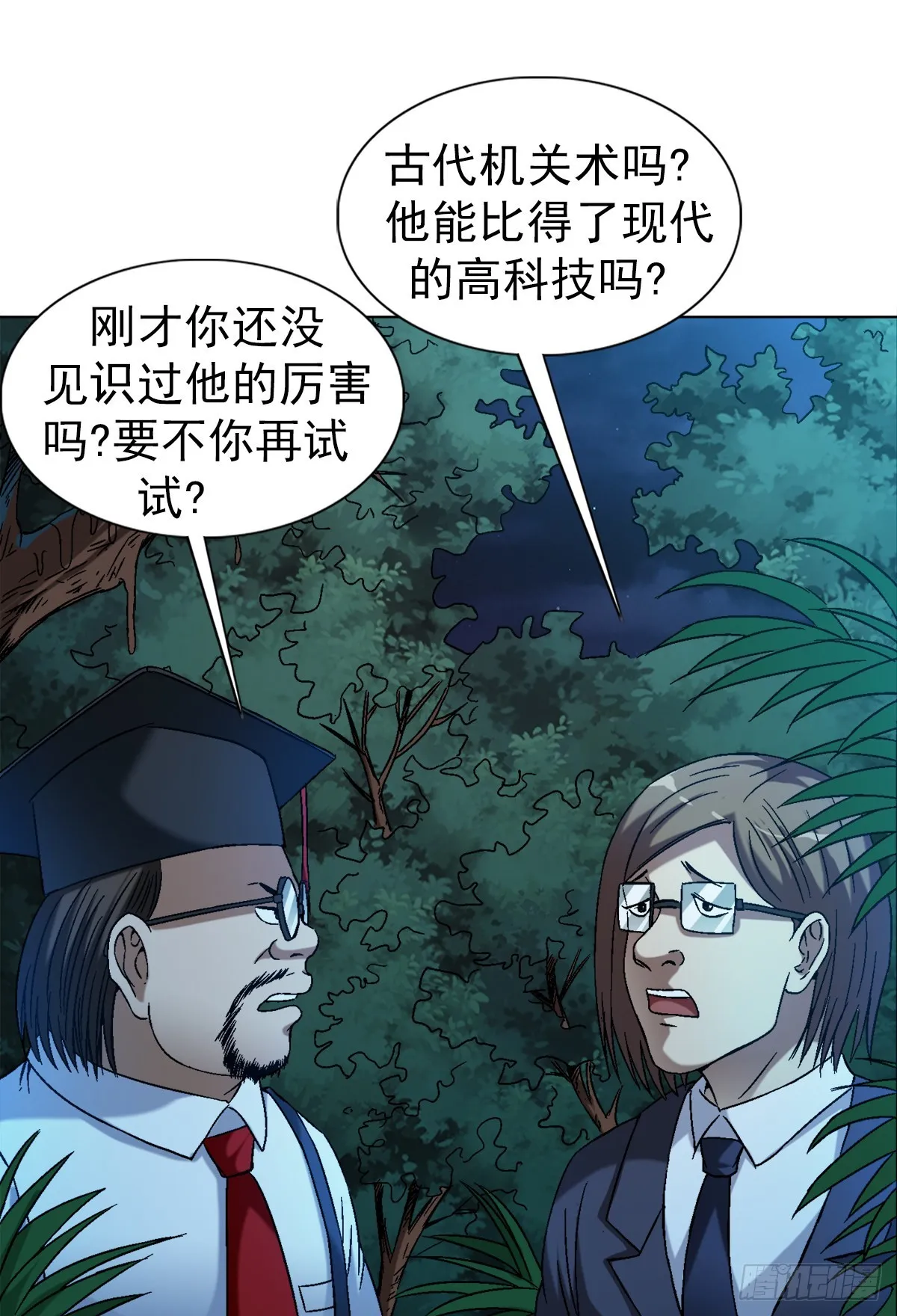 1390 高手云集 第13页