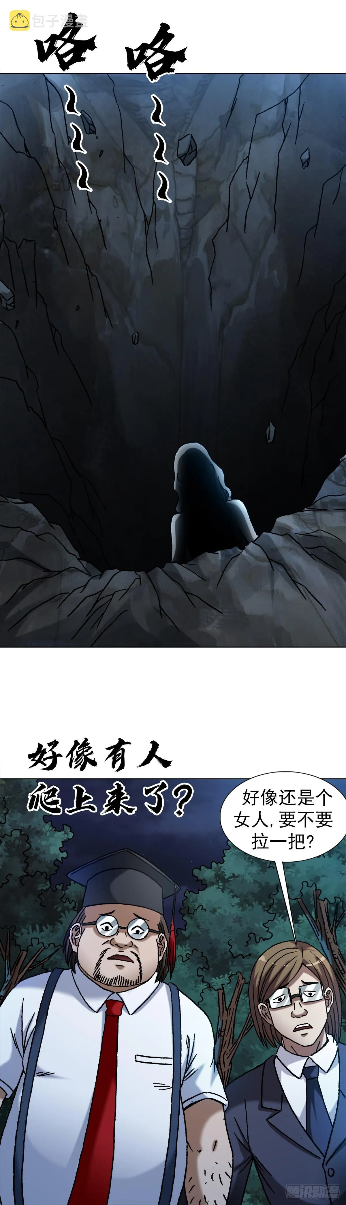 1391 化蛇 第4页