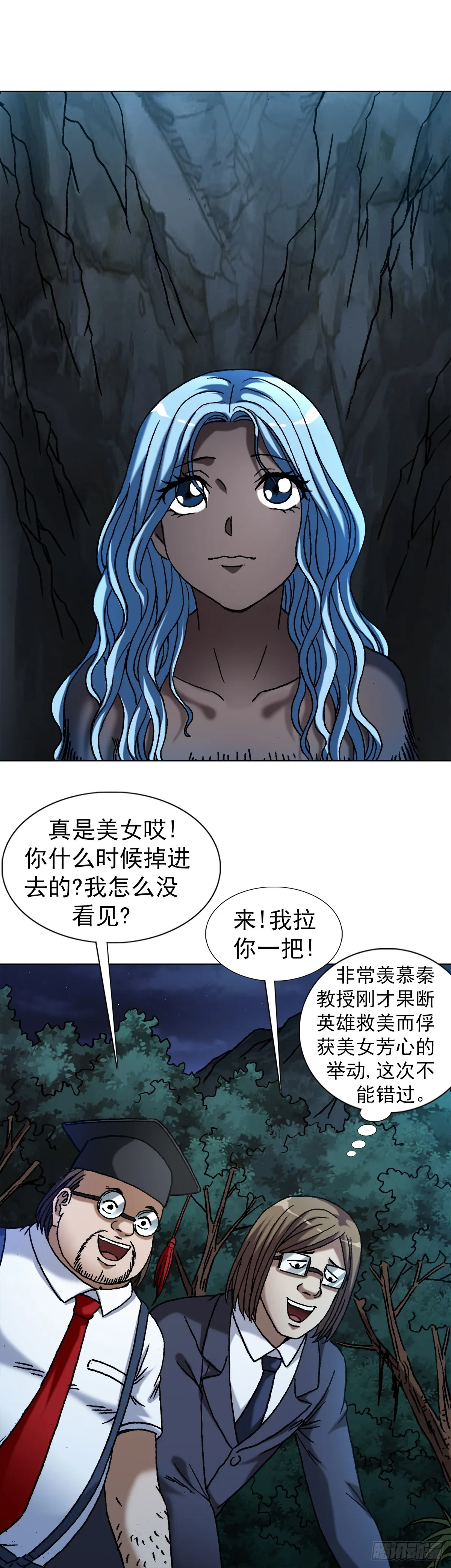 1391 化蛇 第6页