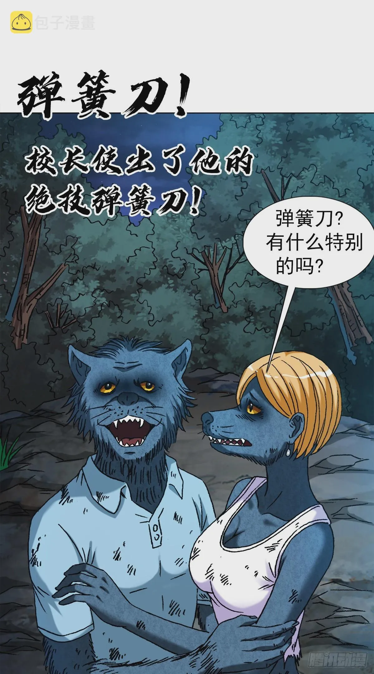 1391 化蛇 第17页