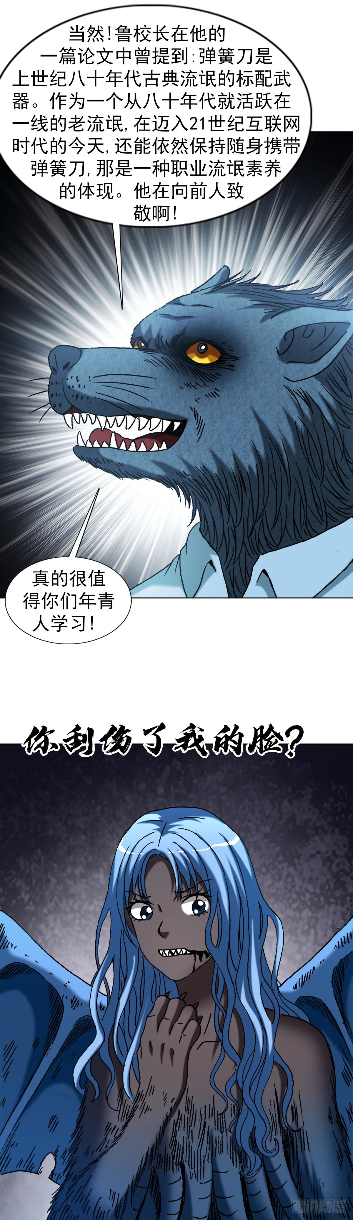 1391 化蛇 第18页