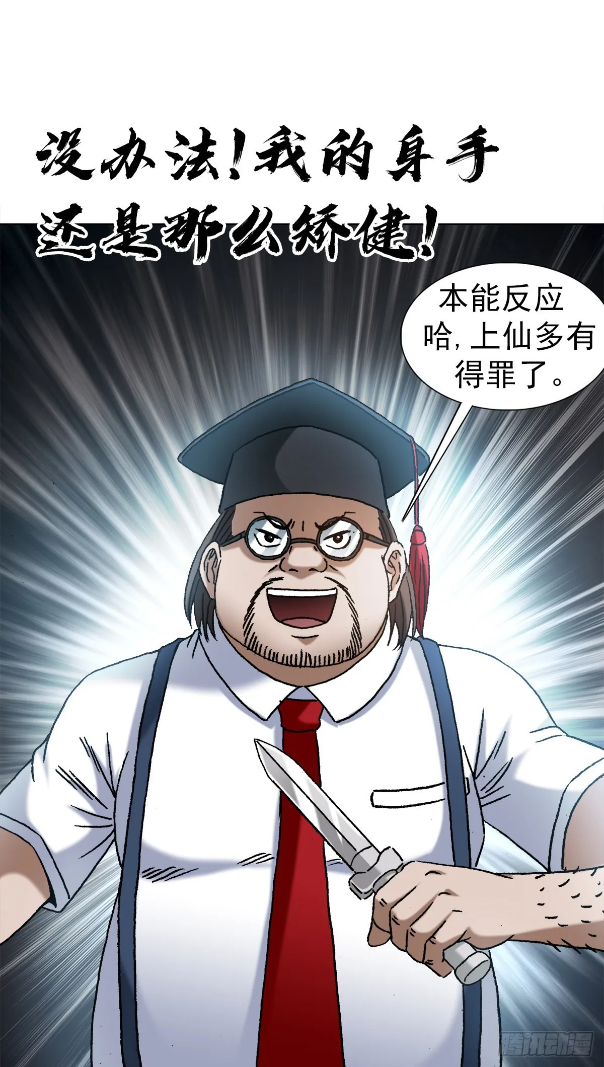 1391 化蛇 第19页
