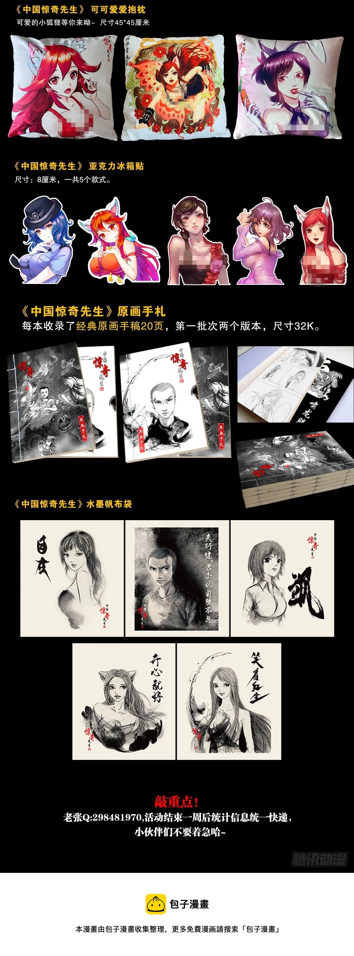 1391 化蛇 第24页