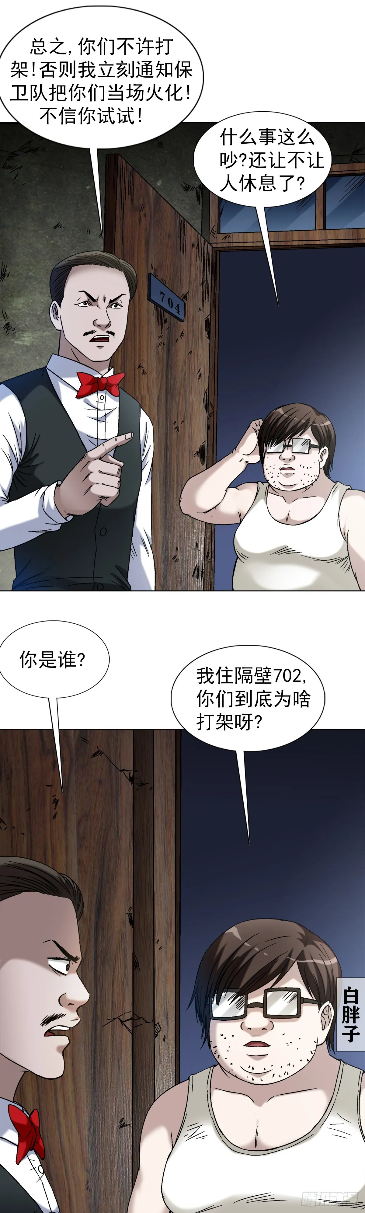 1394 好心人白胖子 第5页