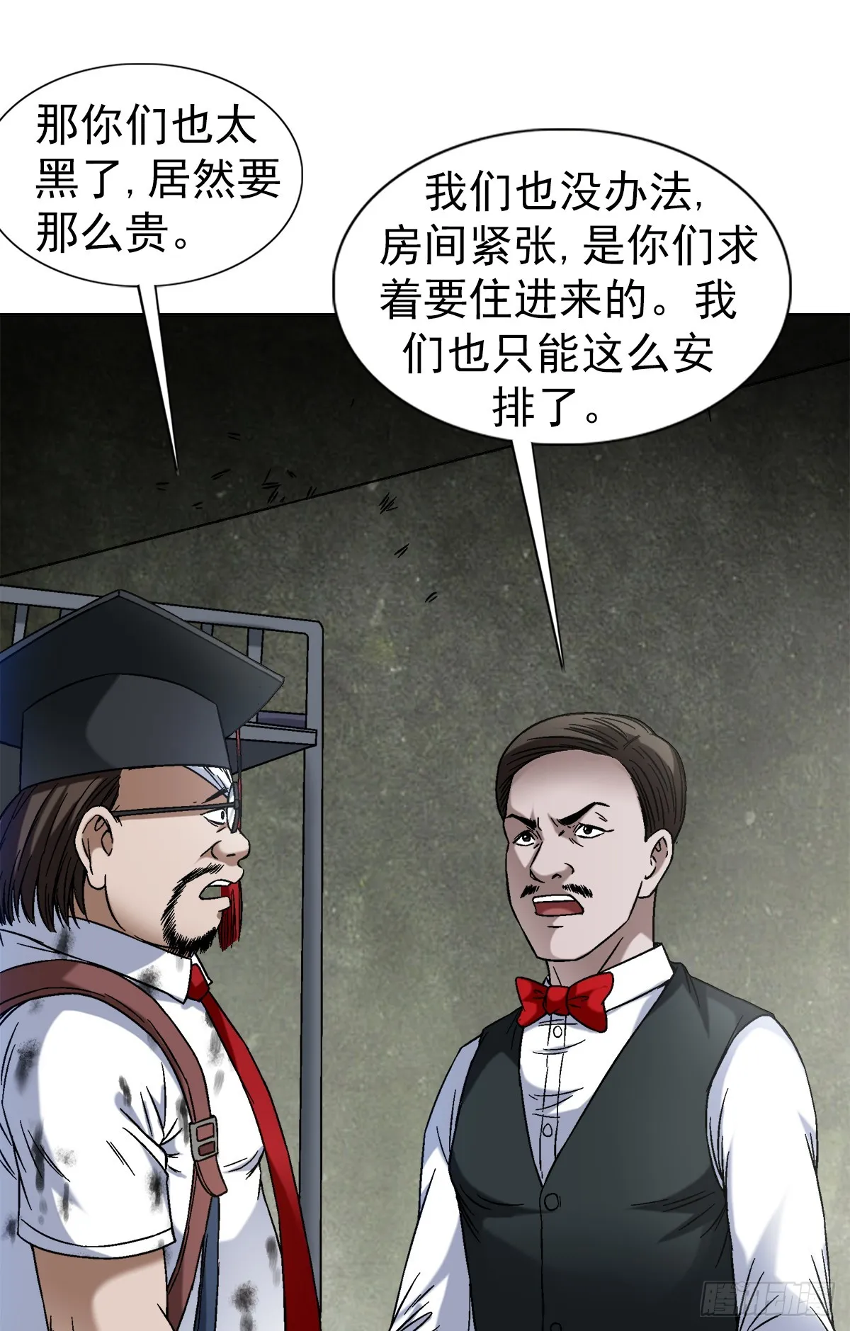 1394 好心人白胖子 第7页