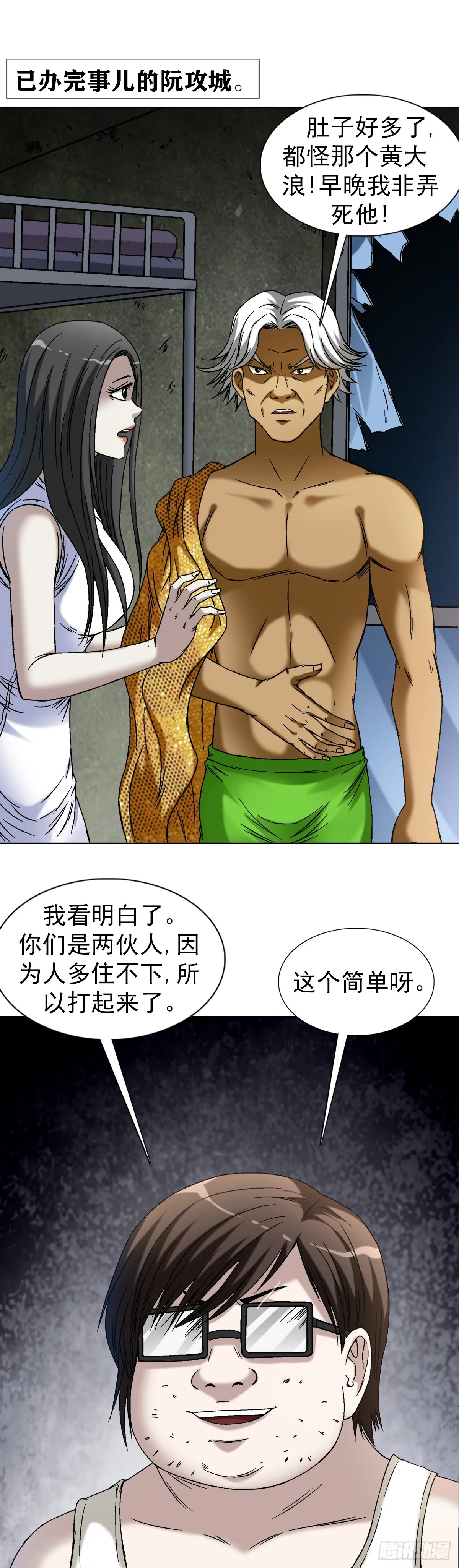 1394 好心人白胖子 第8页