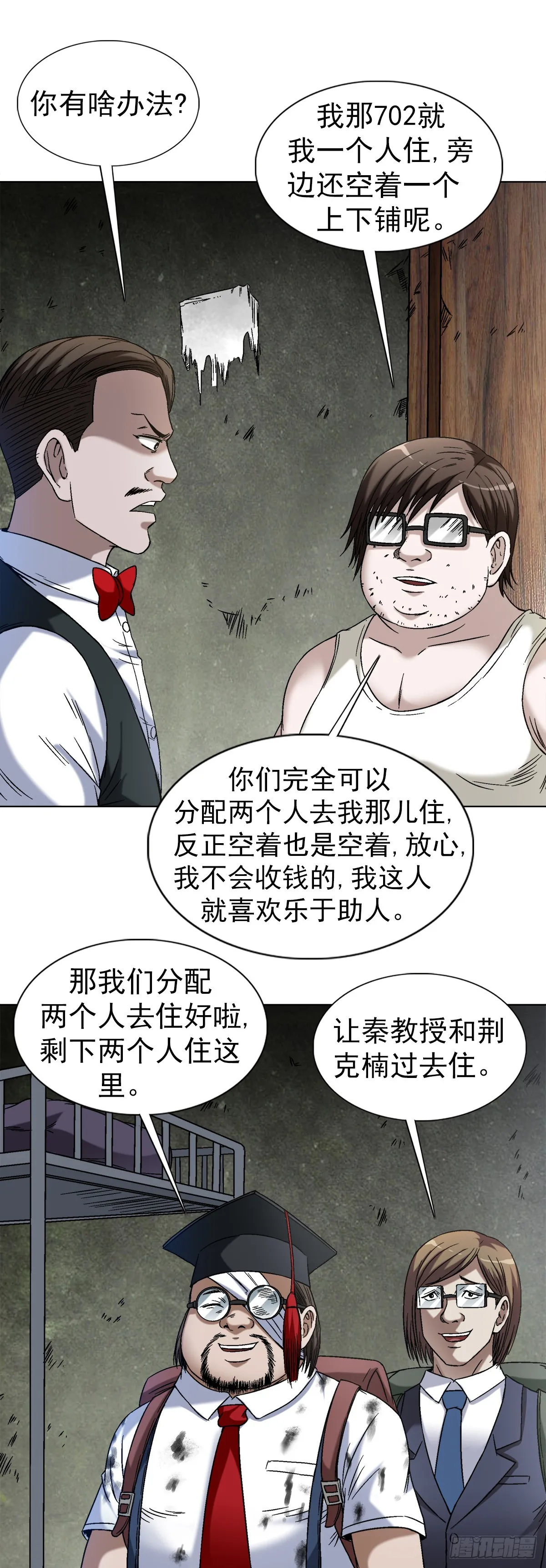 1394 好心人白胖子 第9页