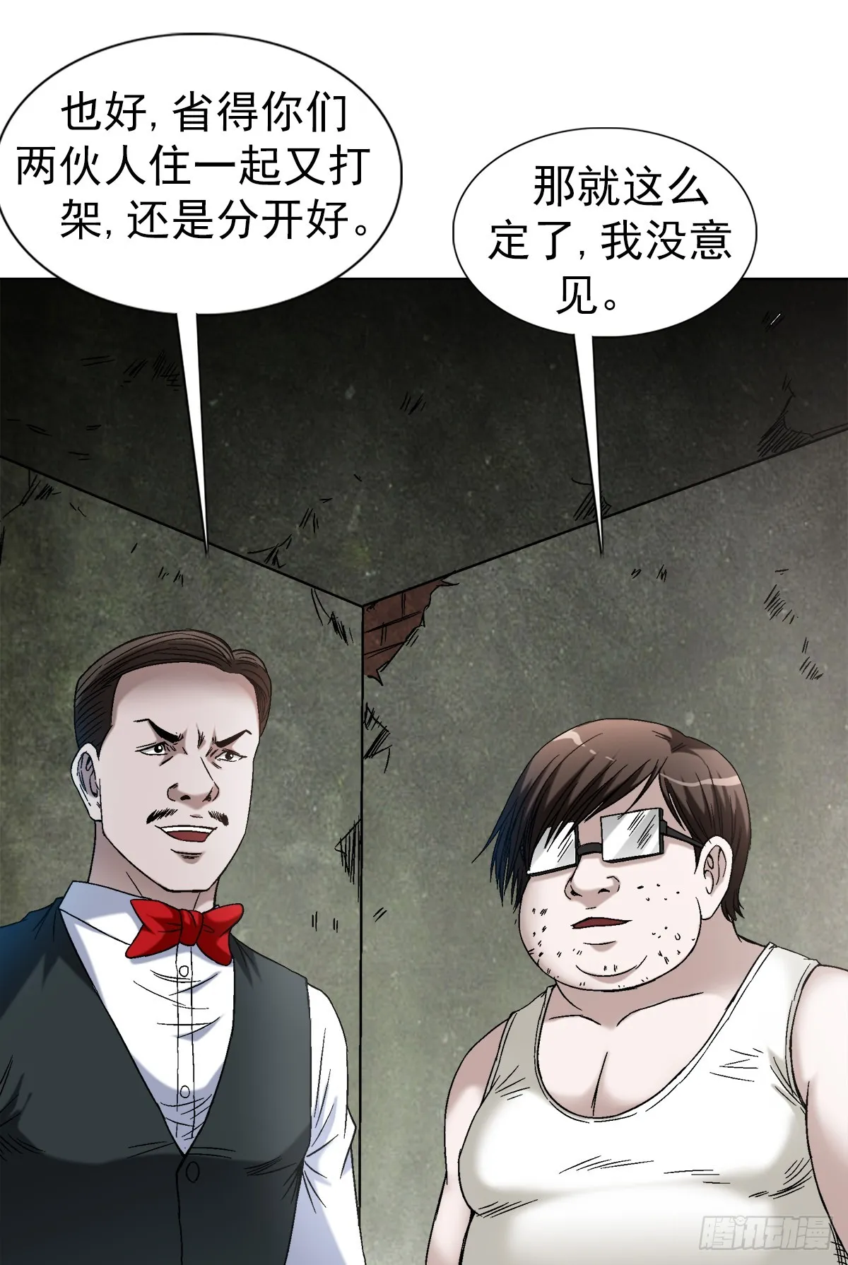 1394 好心人白胖子 第11页