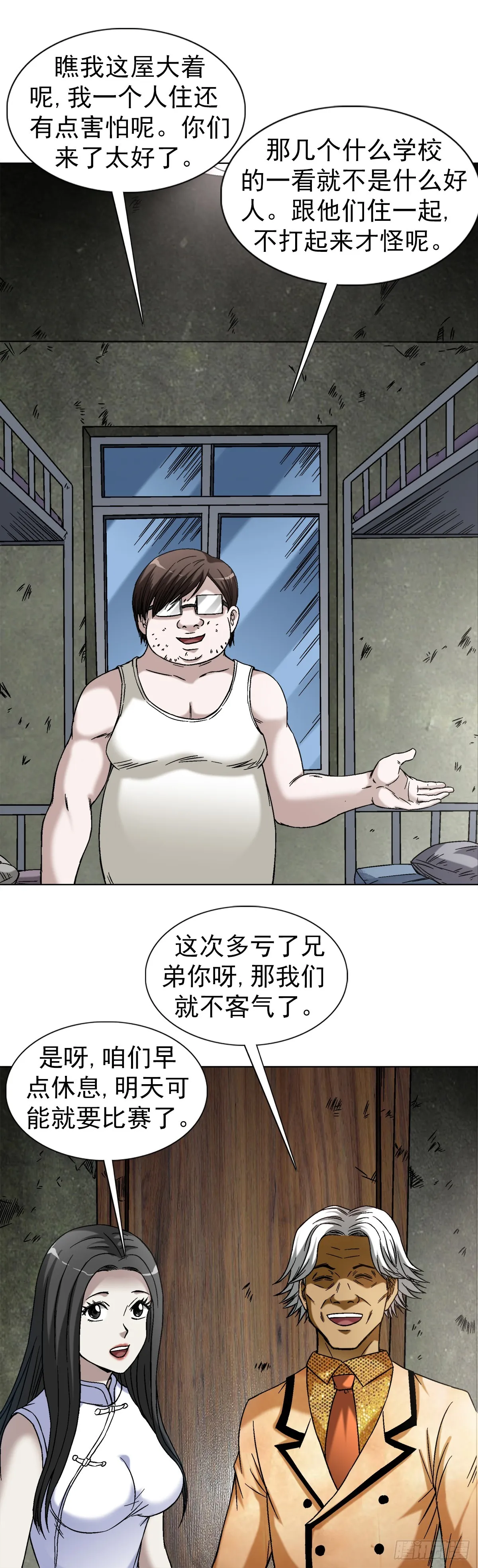 1394 好心人白胖子 第15页