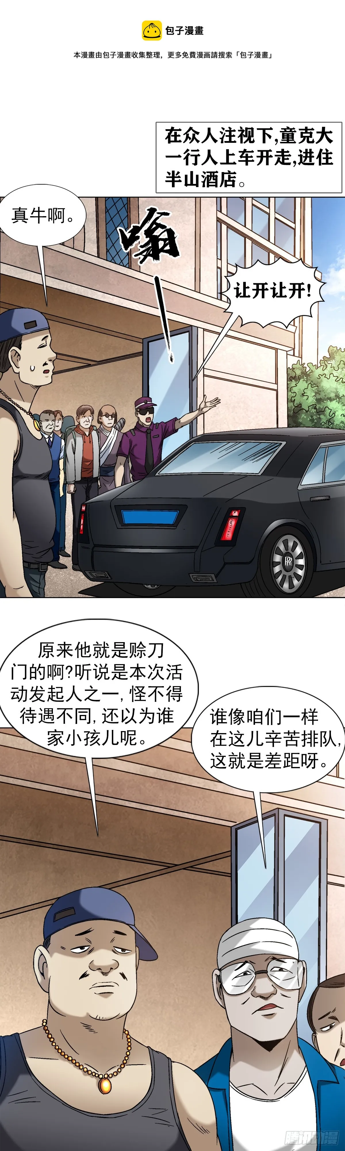1398 高人一等 第1页