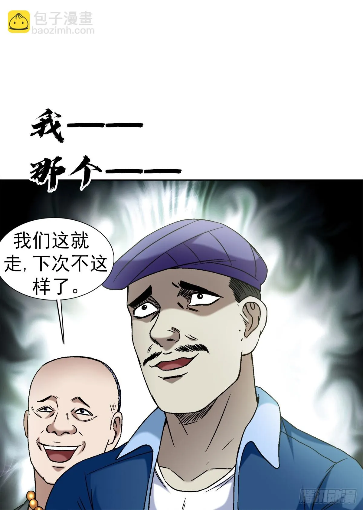 1398 高人一等 第11页