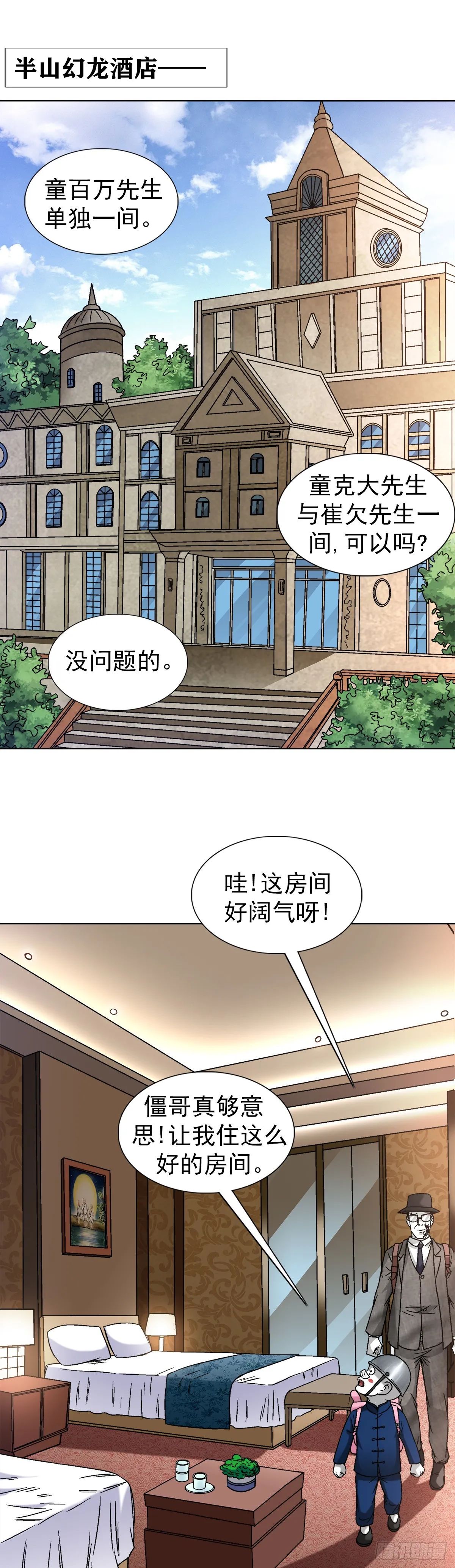 1398 高人一等 第16页