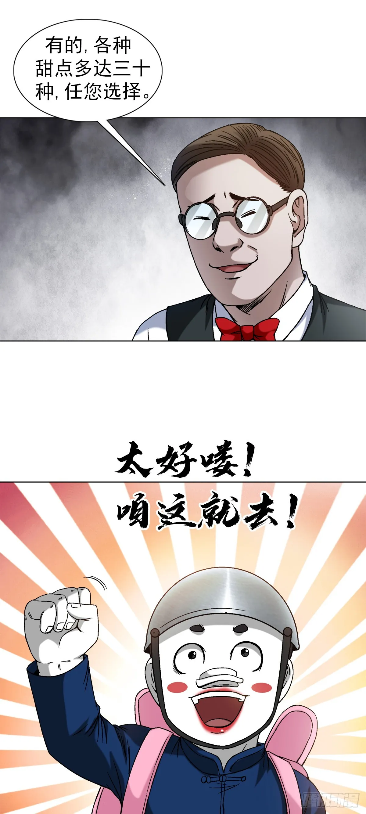 1398 高人一等 第18页