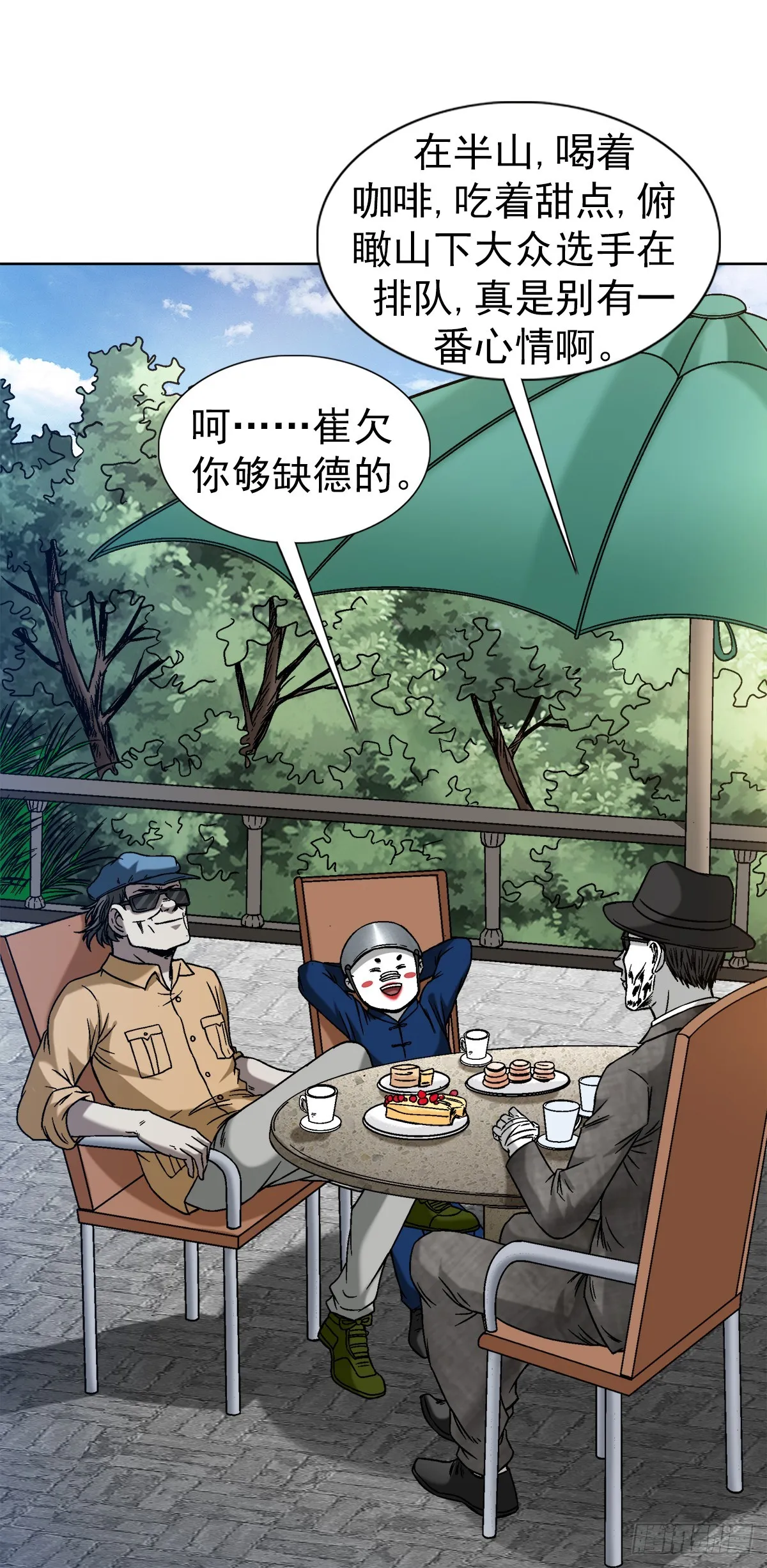 1398 高人一等 第19页