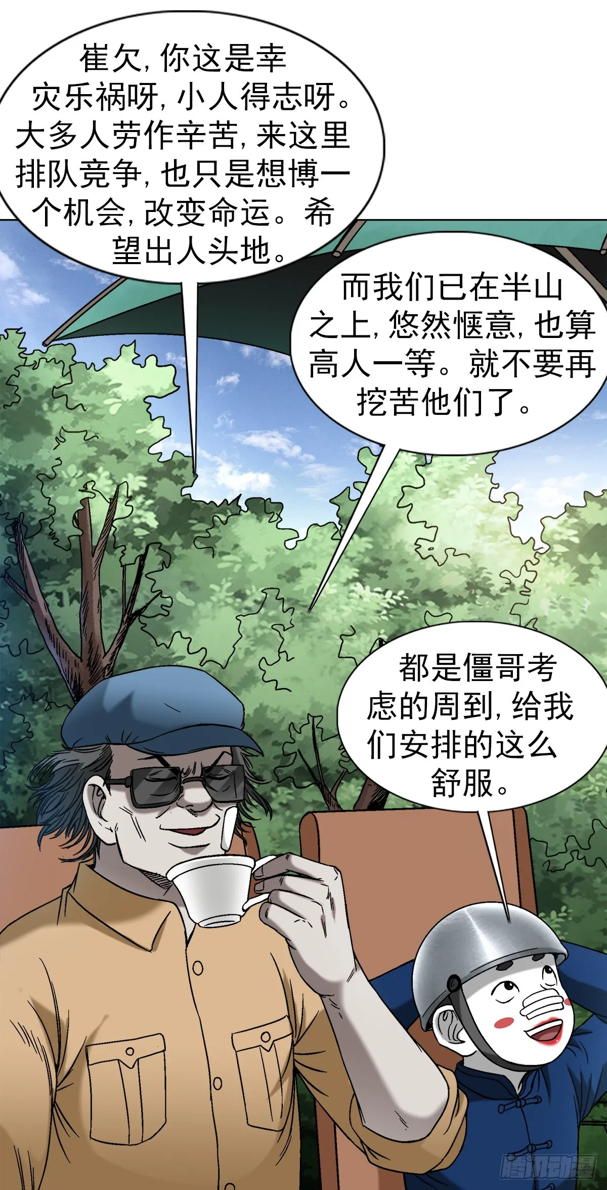 1398 高人一等 第20页