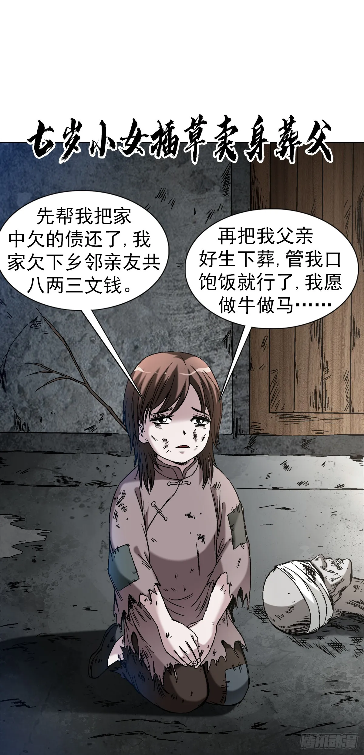 1402 卖身葬父 第9页