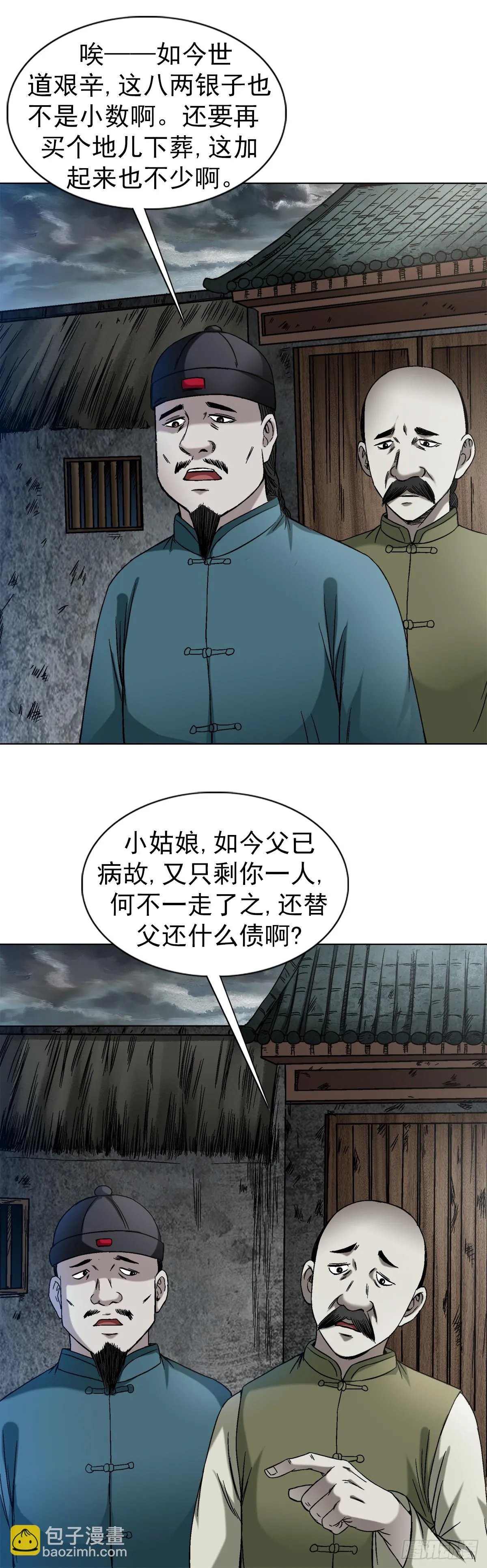 1402 卖身葬父 第10页