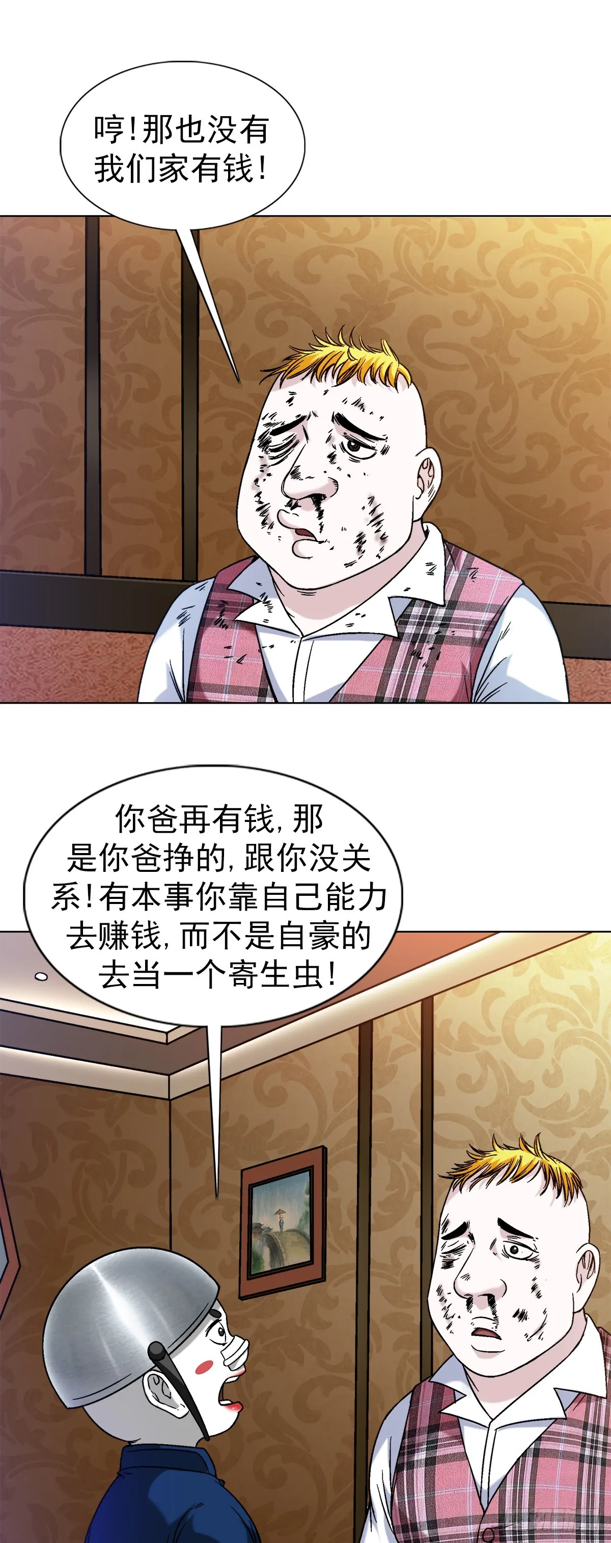 1401 批评教育 第12页