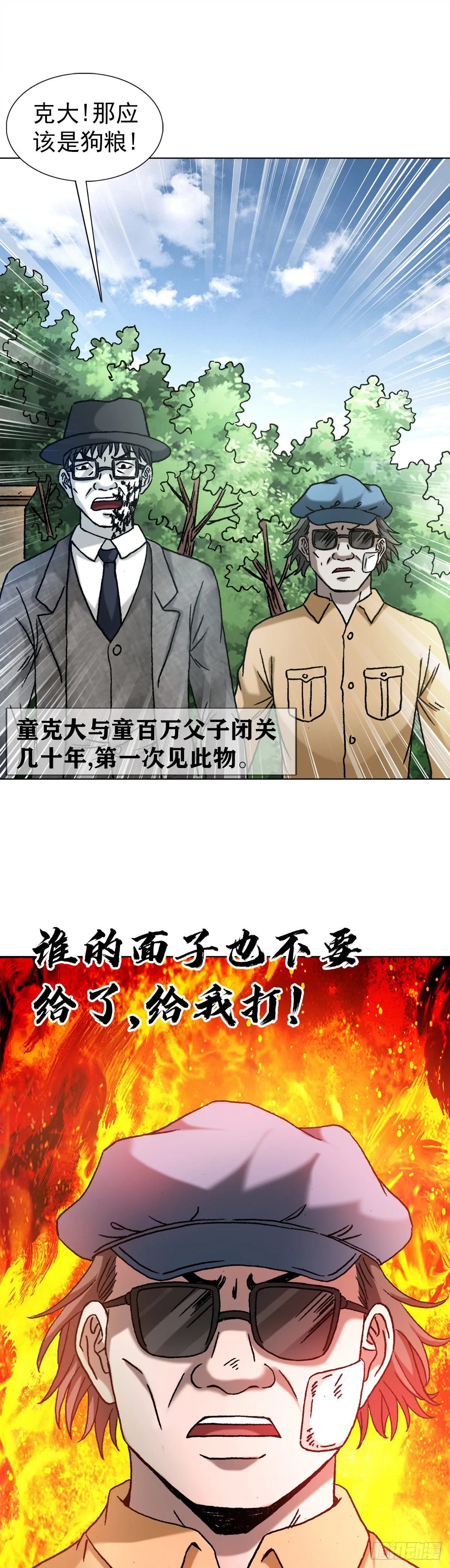 1400 狗粮惹的祸 第2页