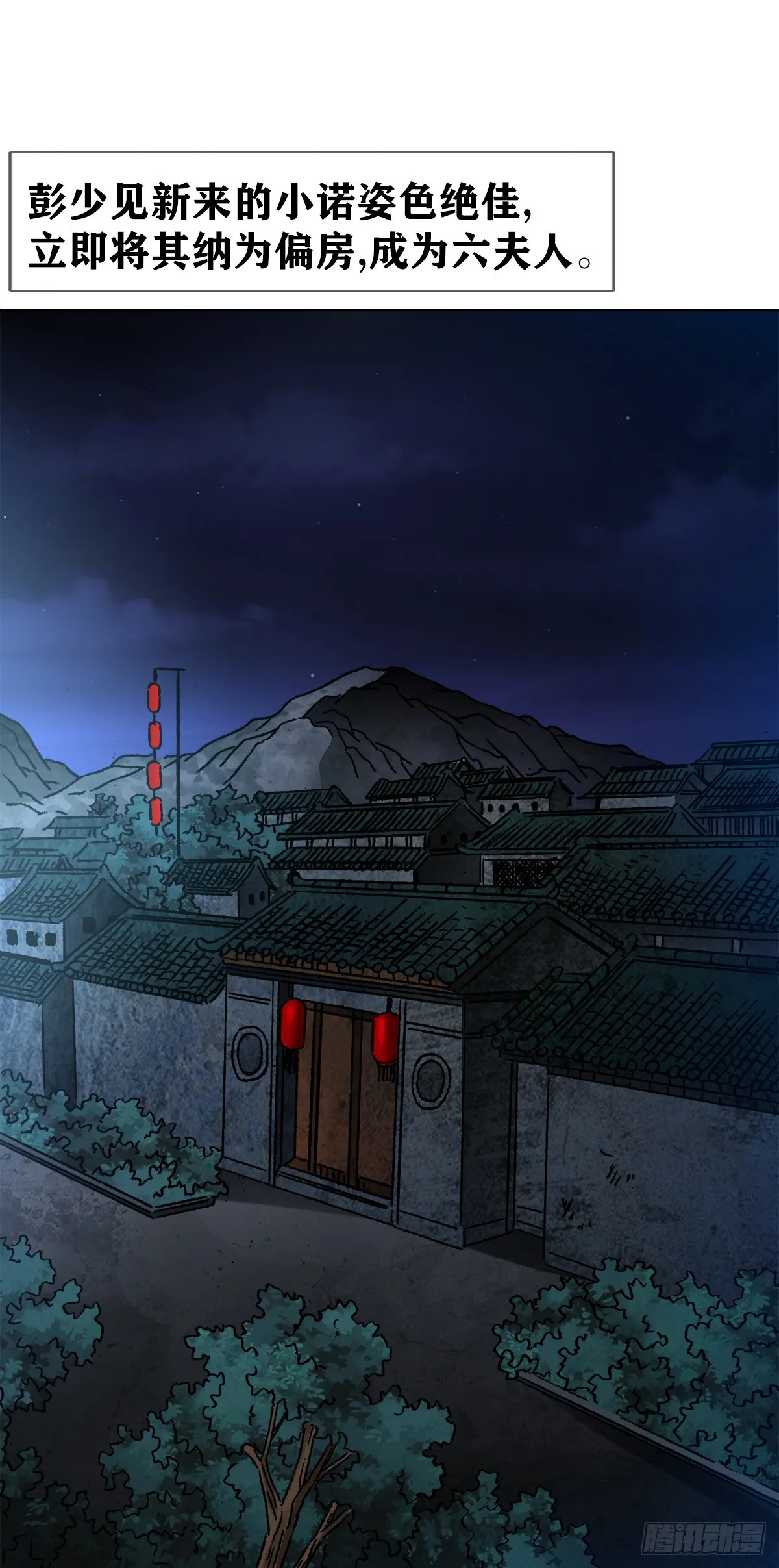 1403 六夫人 第3页
