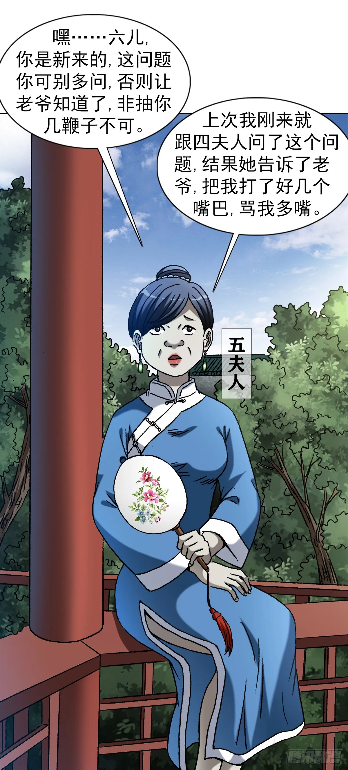 1403 六夫人 第5页